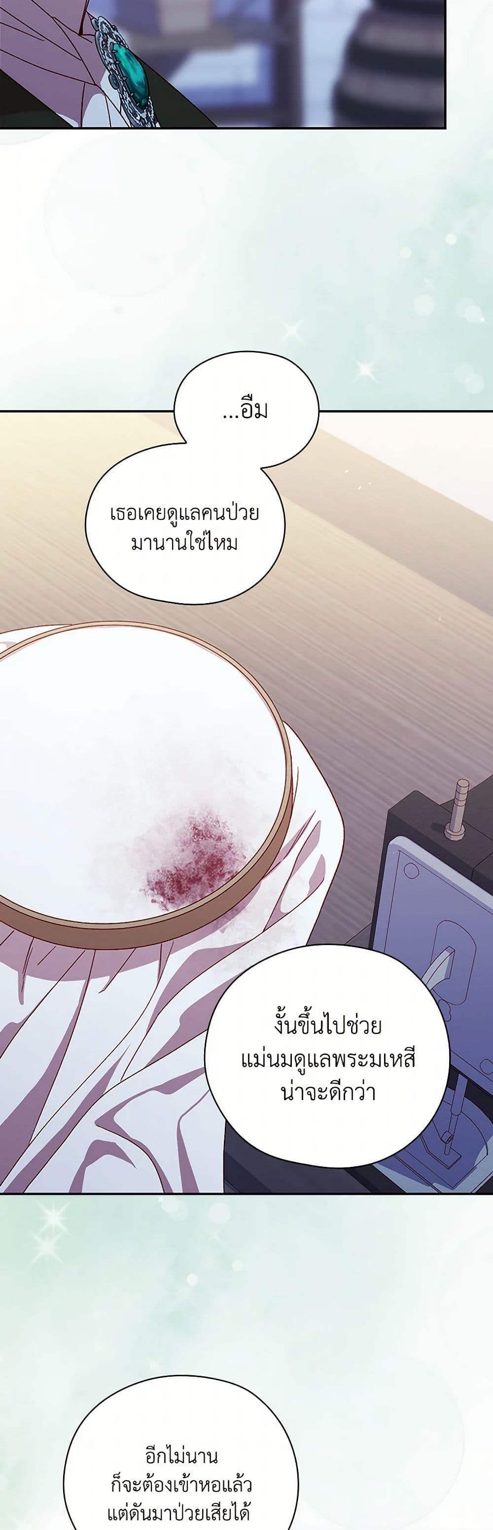 Surviving As A Maid page 28