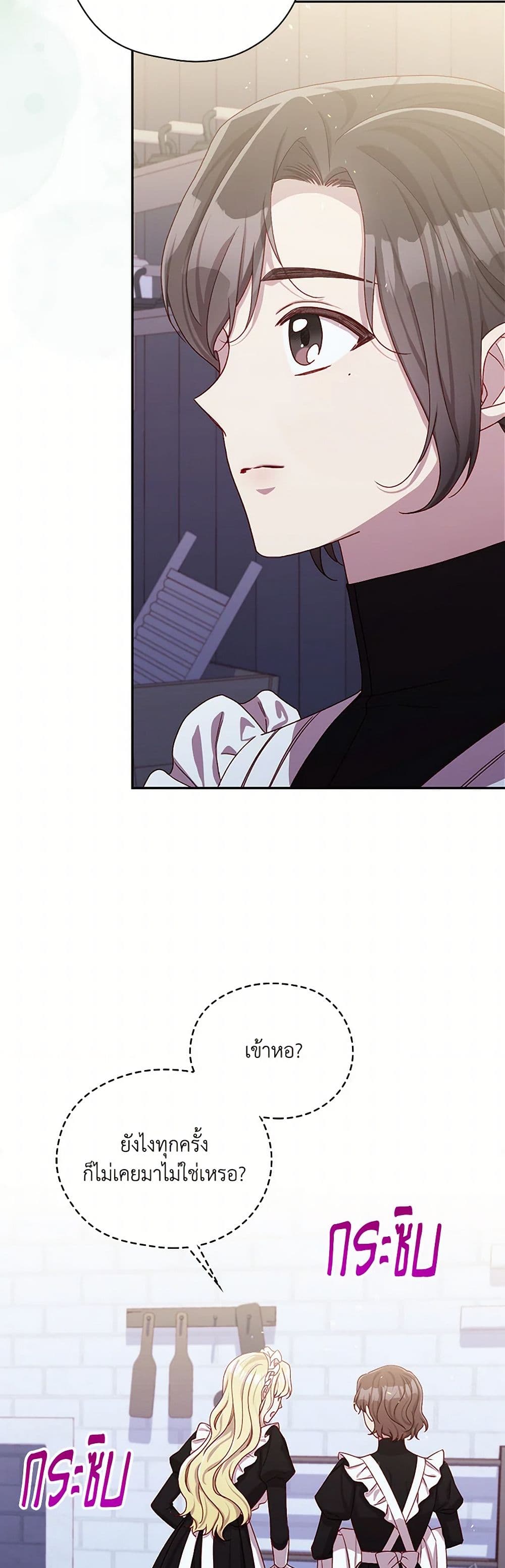 Surviving As A Maid page 29