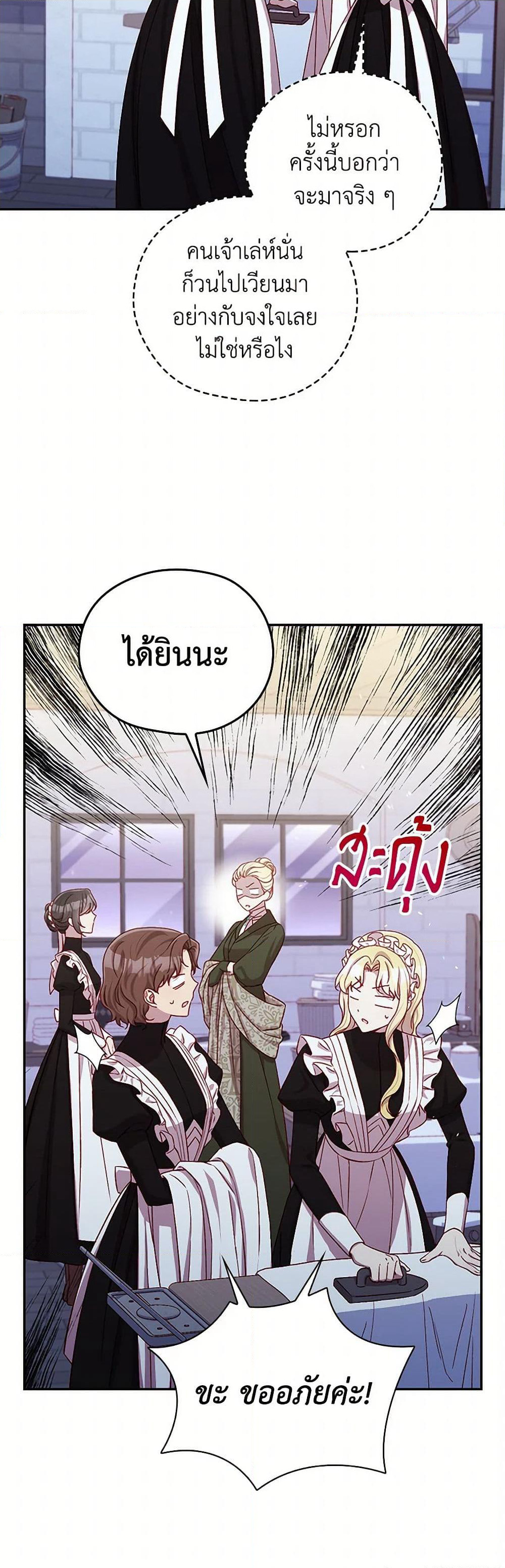 Surviving As A Maid page 30