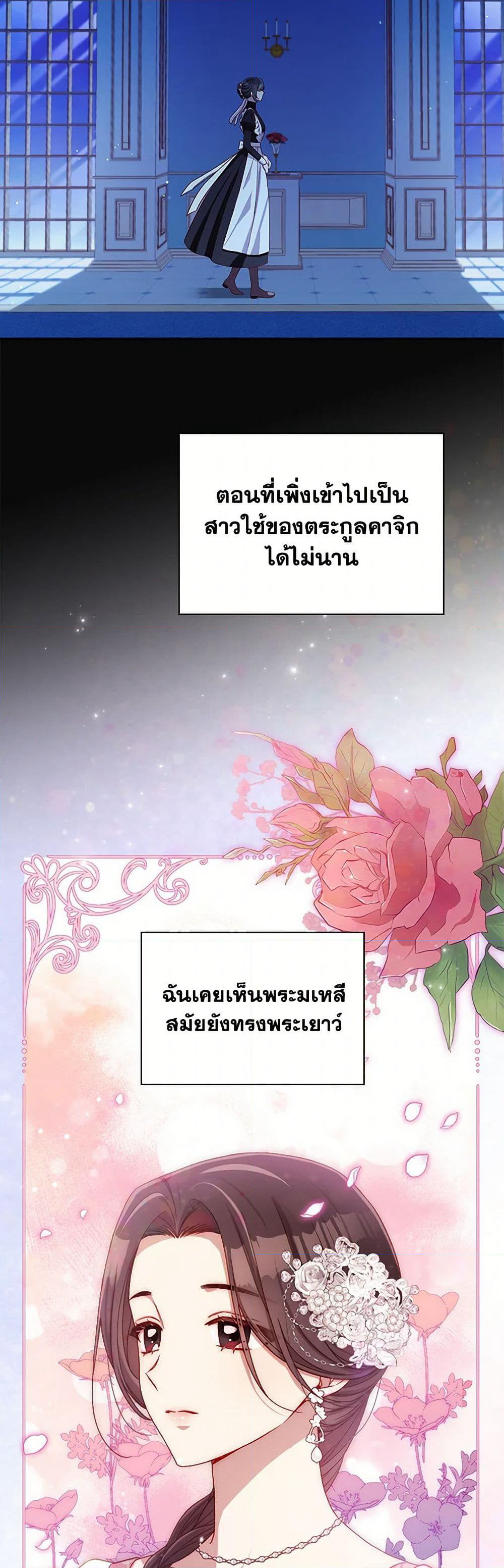 Surviving As A Maid page 34