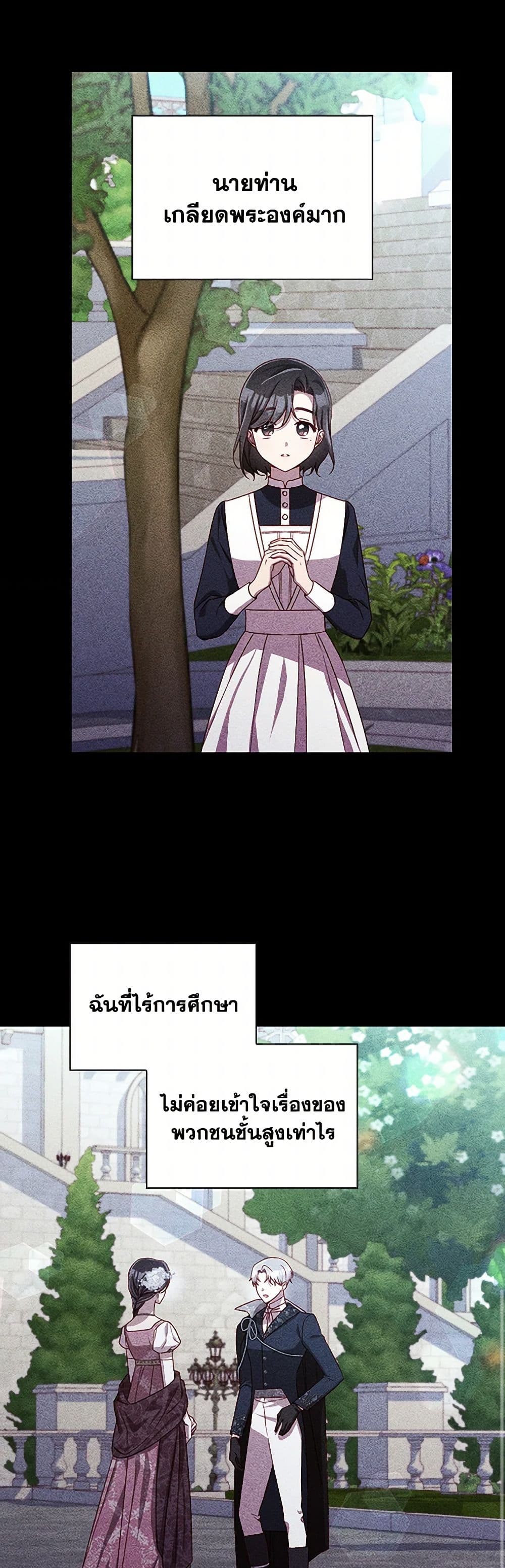 Surviving As A Maid page 37
