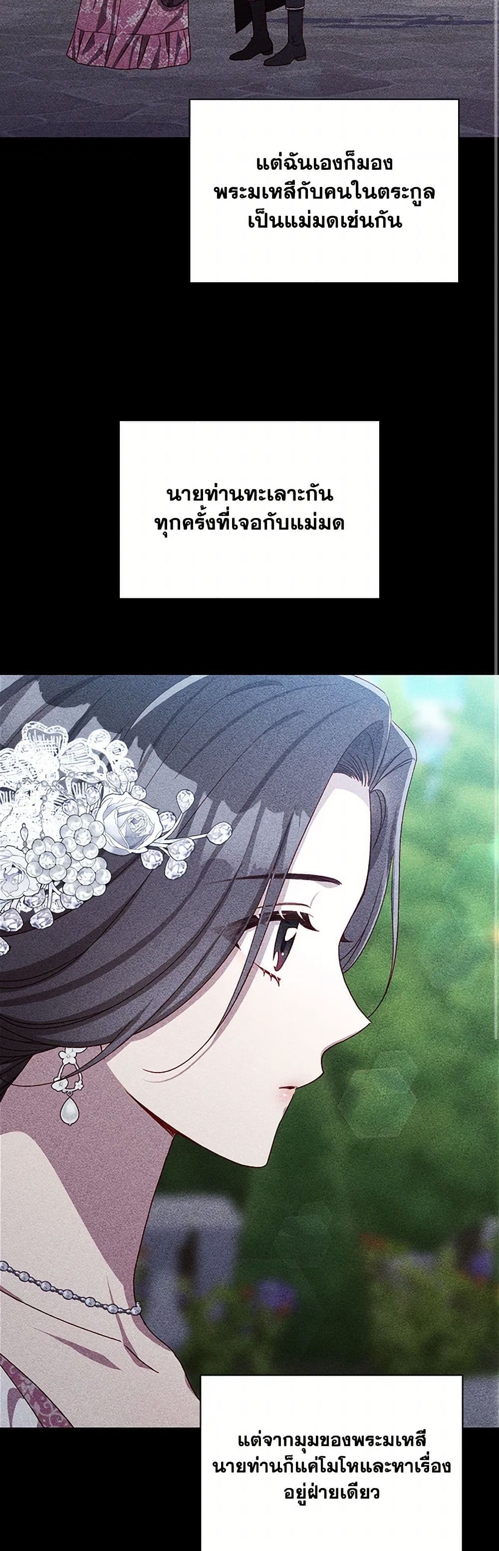 Surviving As A Maid page 38