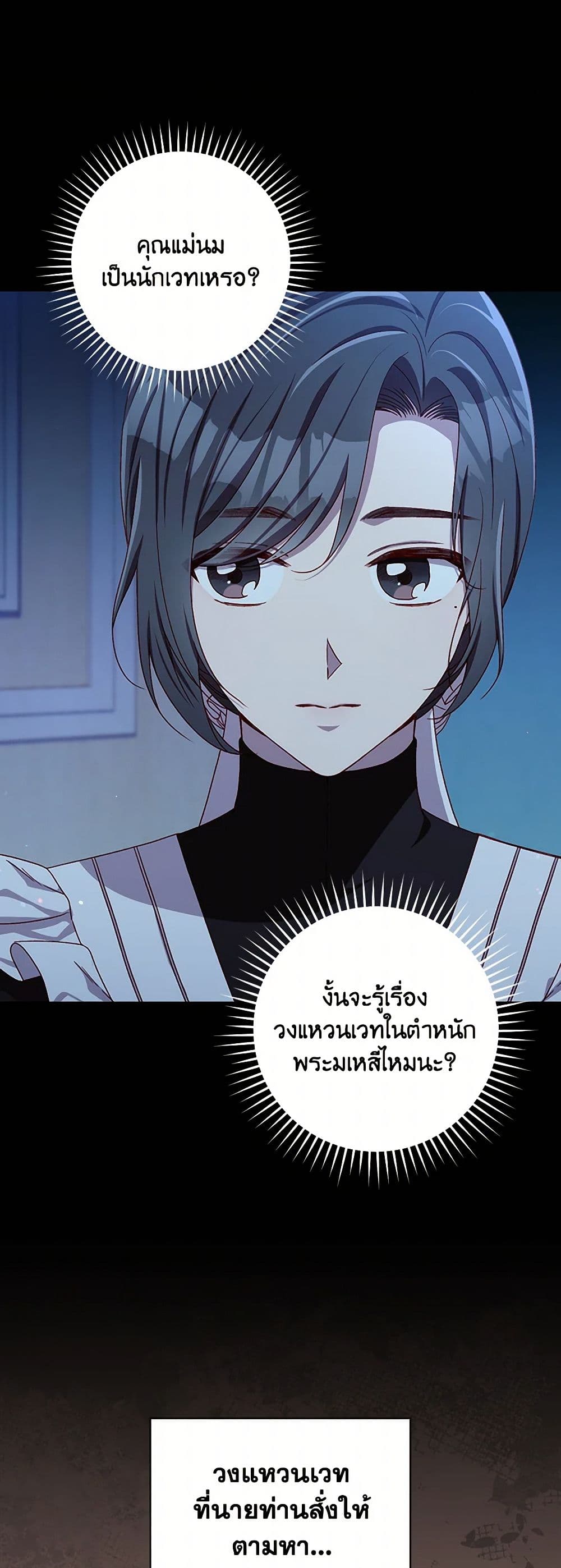 Surviving As A Maid page 6