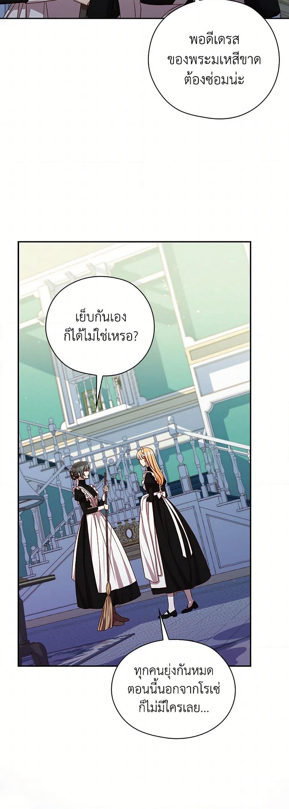 Surviving As A Maid page 23