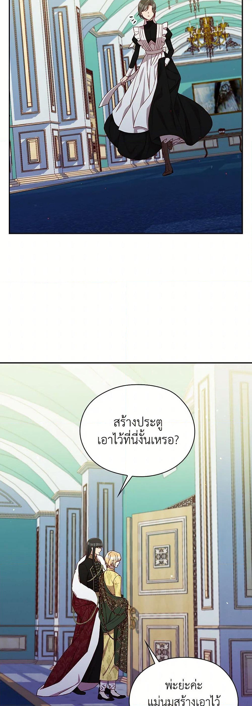 Surviving As A Maid page 27