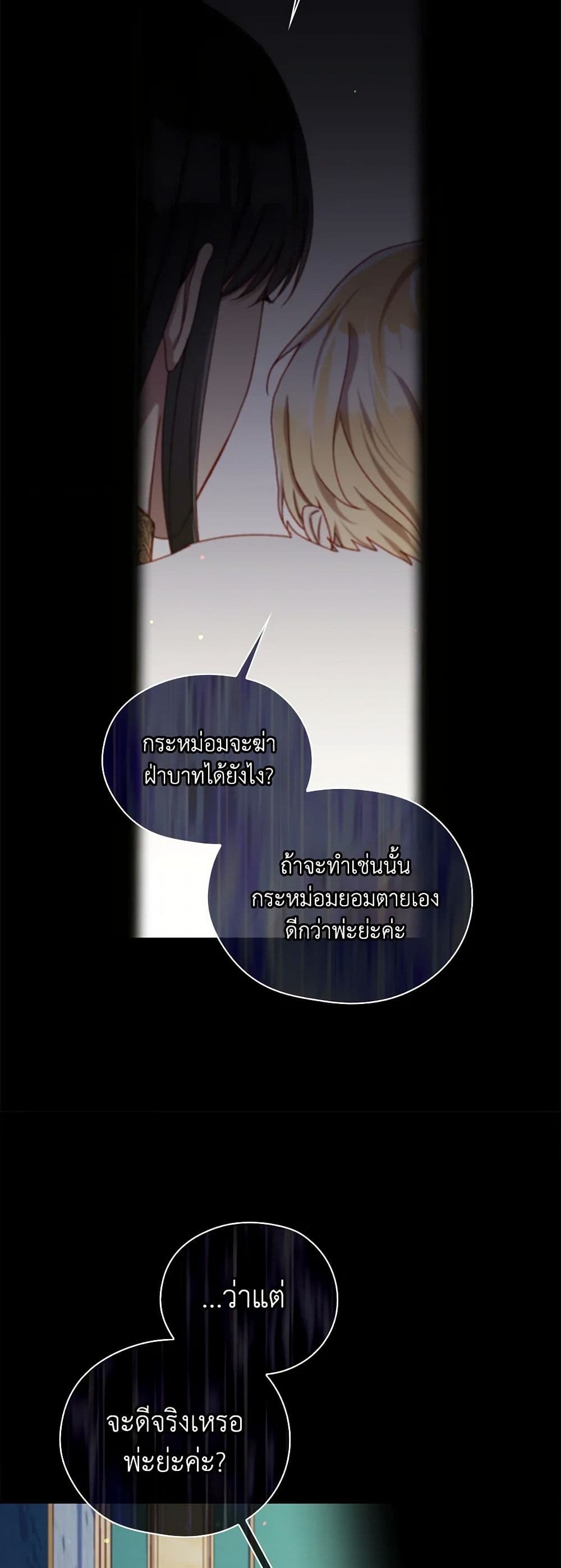 Surviving As A Maid page 31