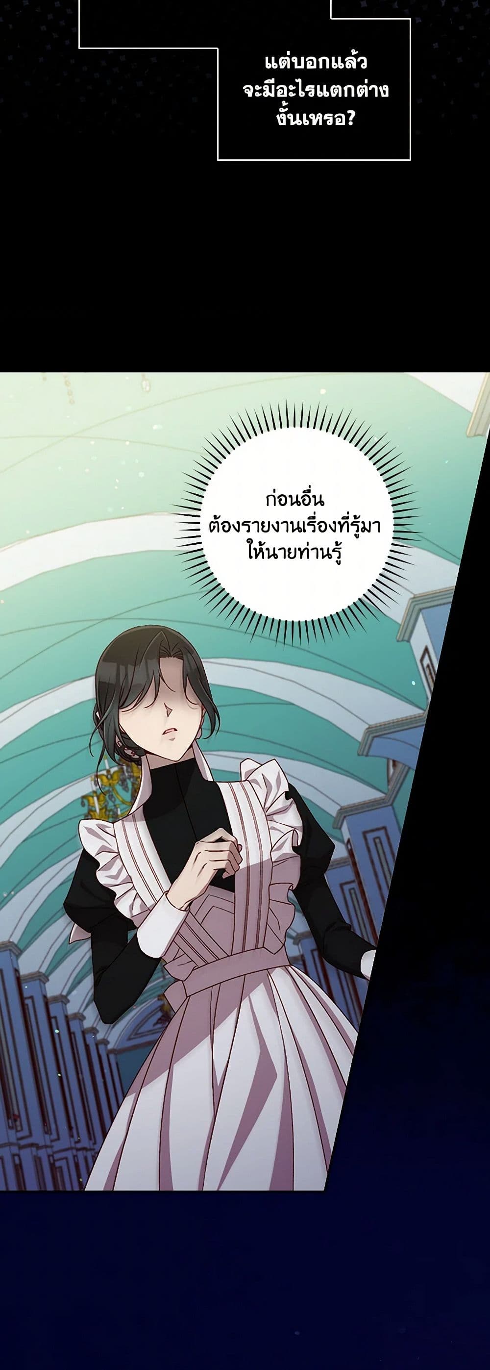 Surviving As A Maid page 46