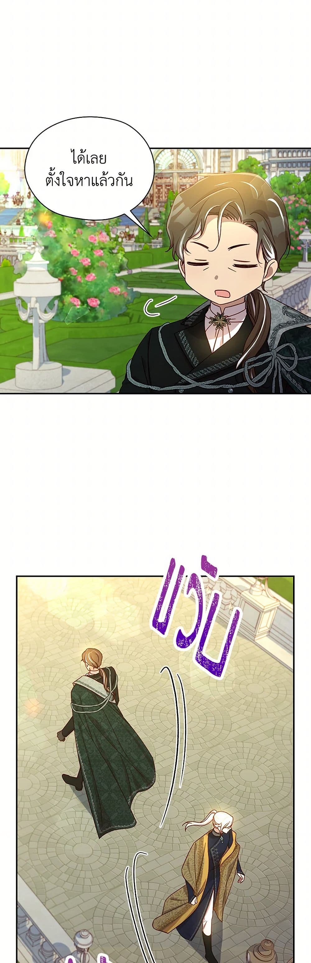 Surviving As A Maid page 34
