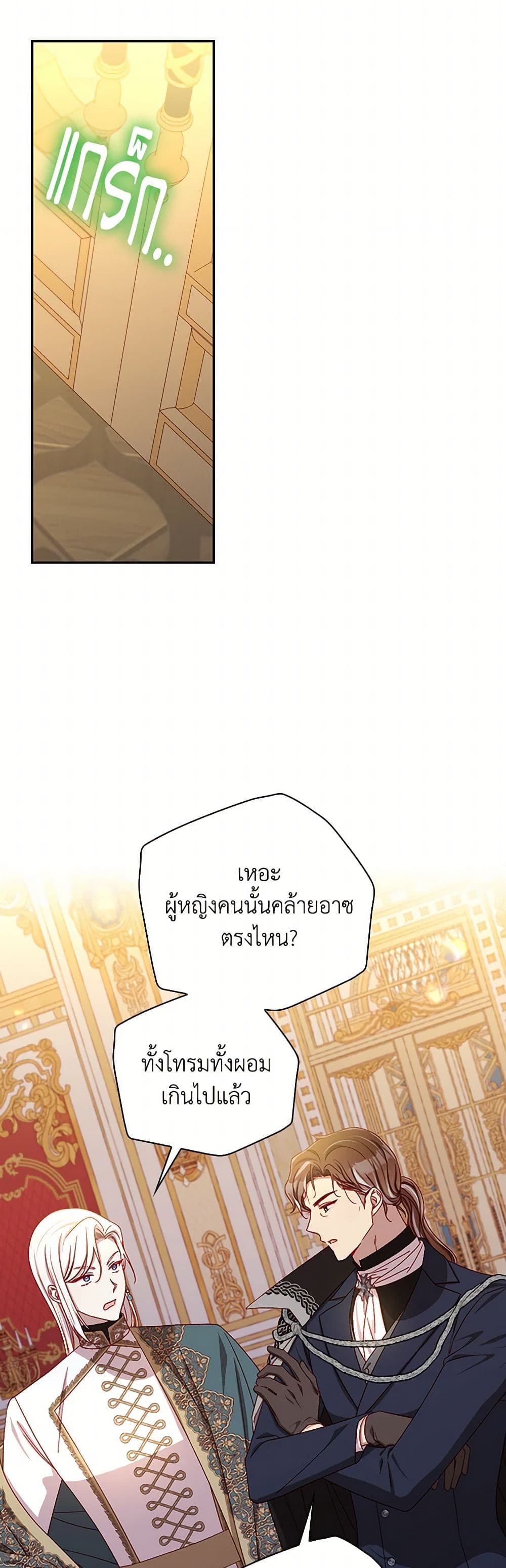 Surviving As A Maid page 49