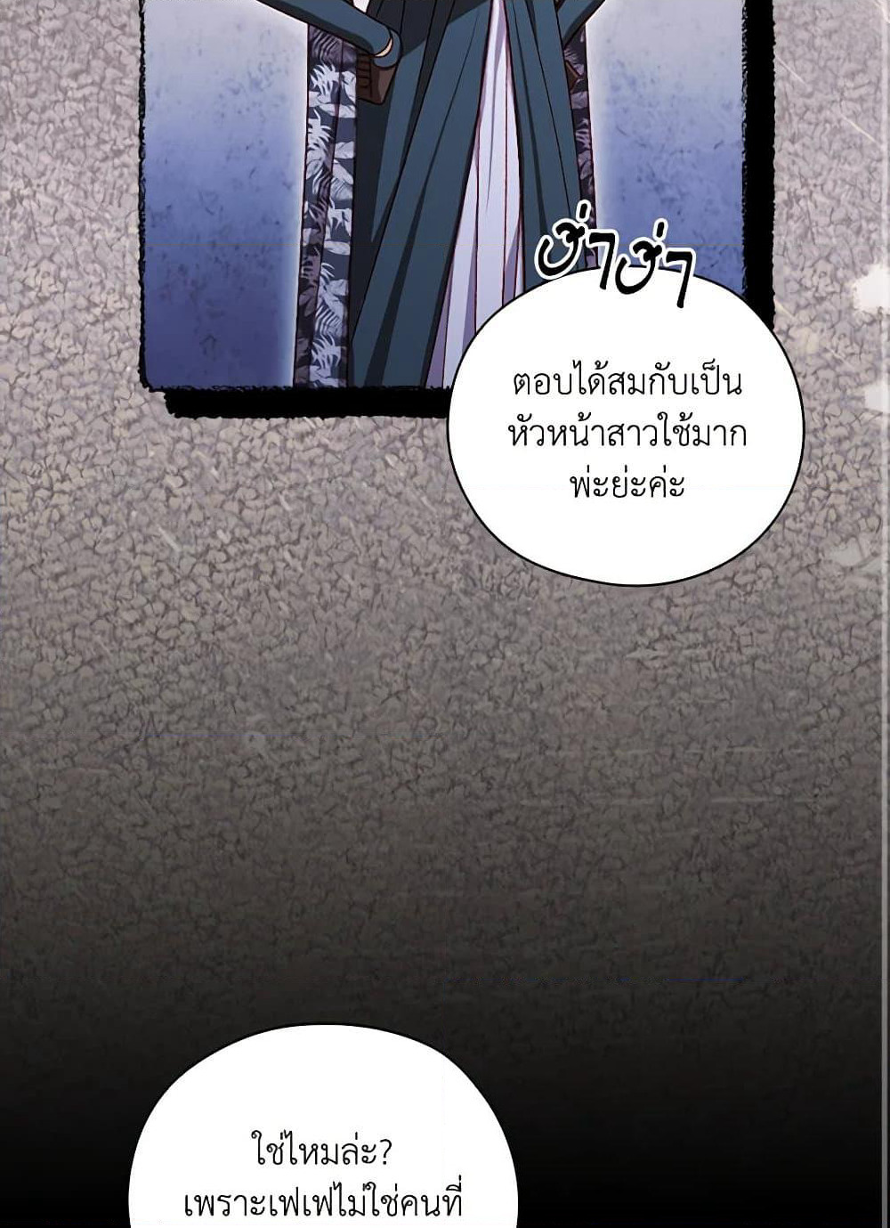 Surviving As A Maid page 19