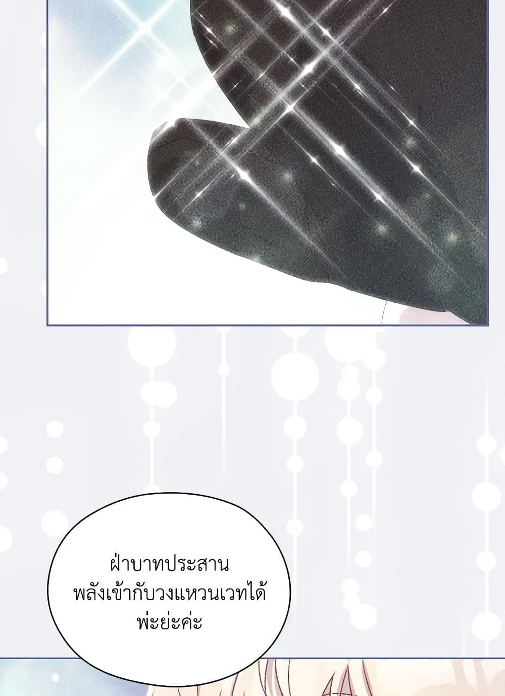 Surviving As A Maid page 84