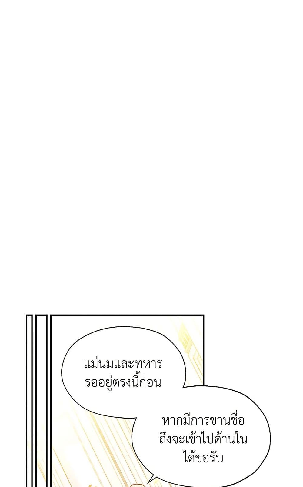 Surviving As A Maid page 21