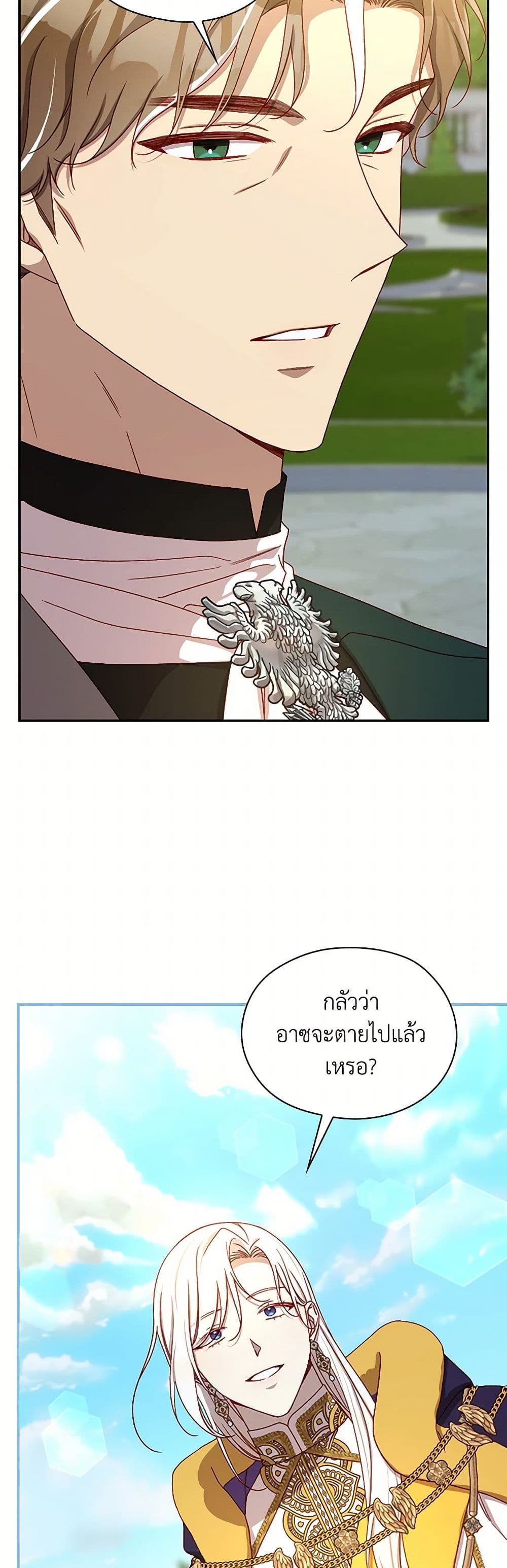 Surviving As A Maid page 12