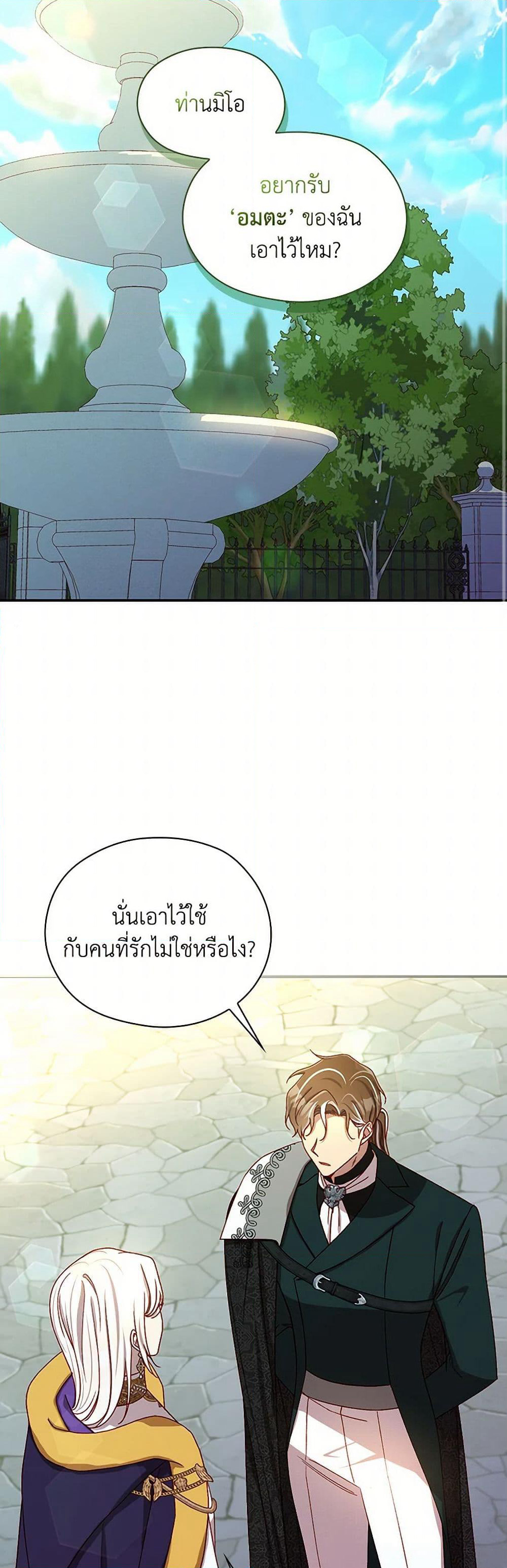 Surviving As A Maid page 16