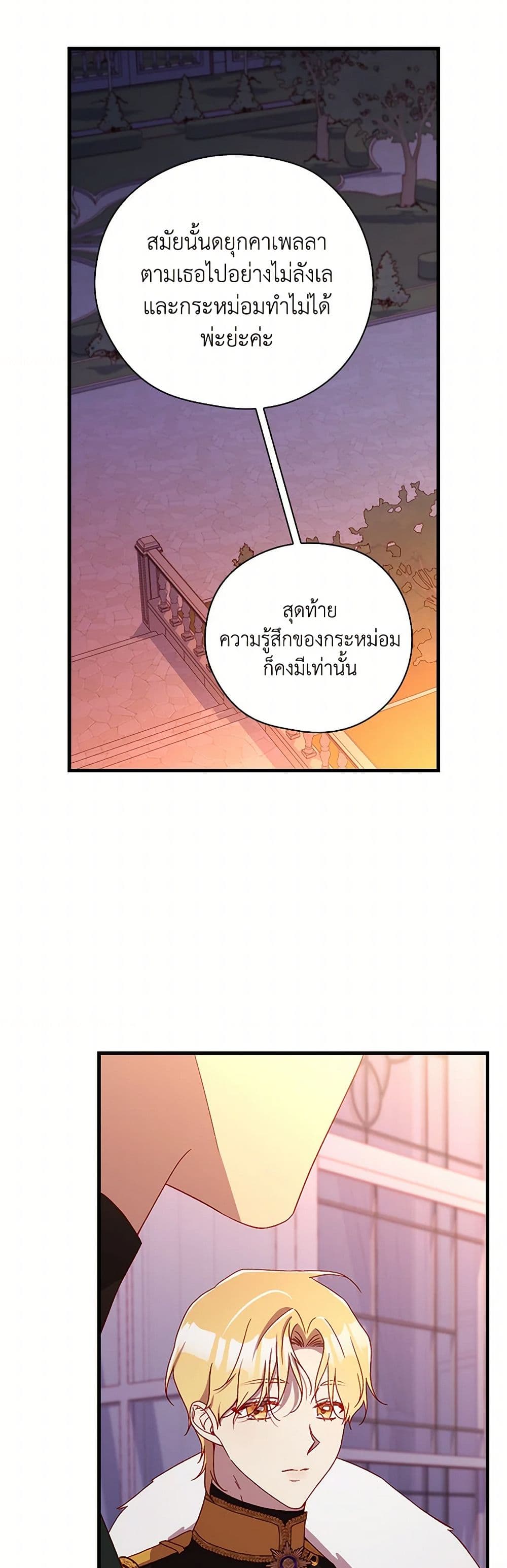 Surviving As A Maid page 37