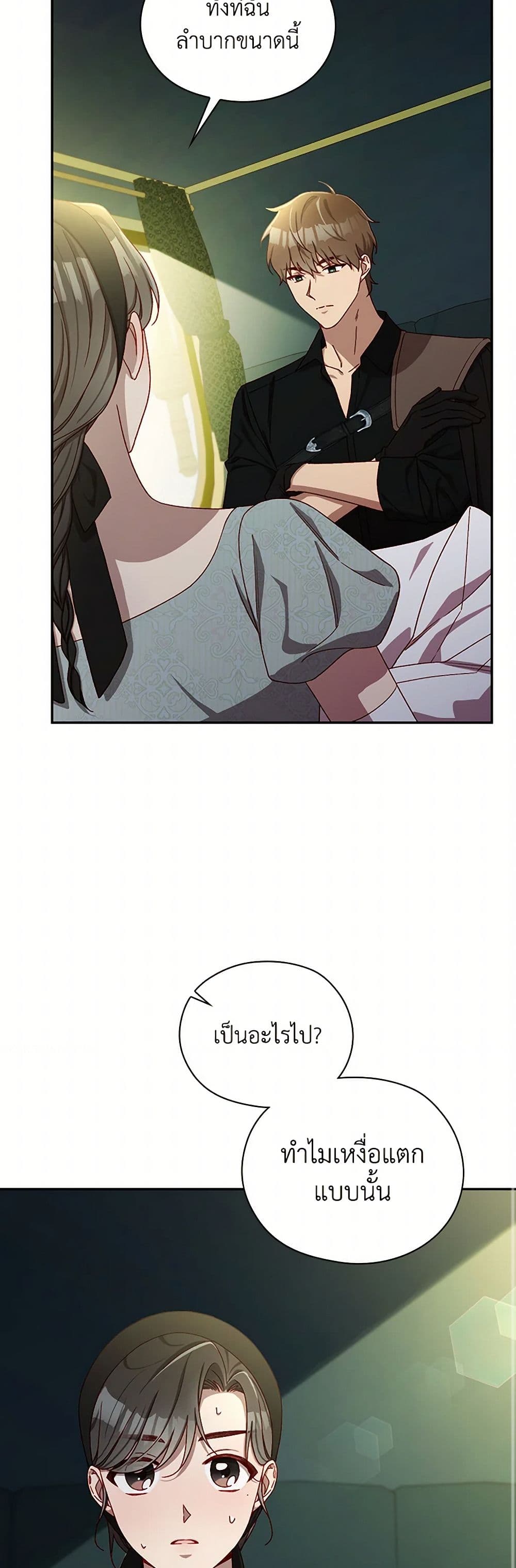 Surviving As A Maid page 30