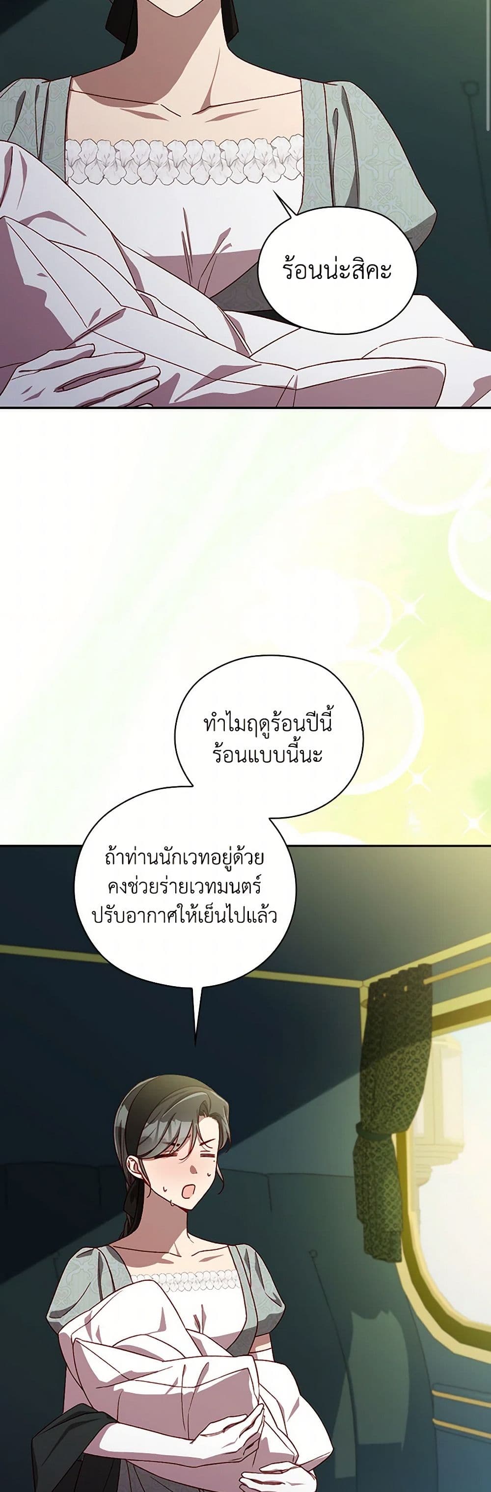Surviving As A Maid page 31