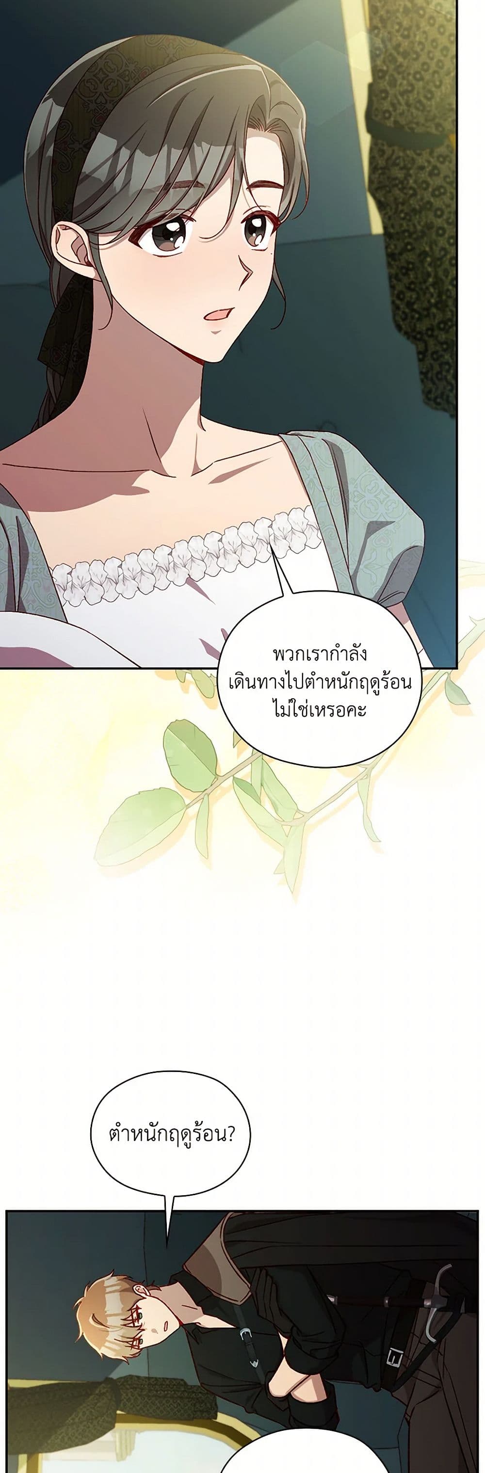 Surviving As A Maid page 33