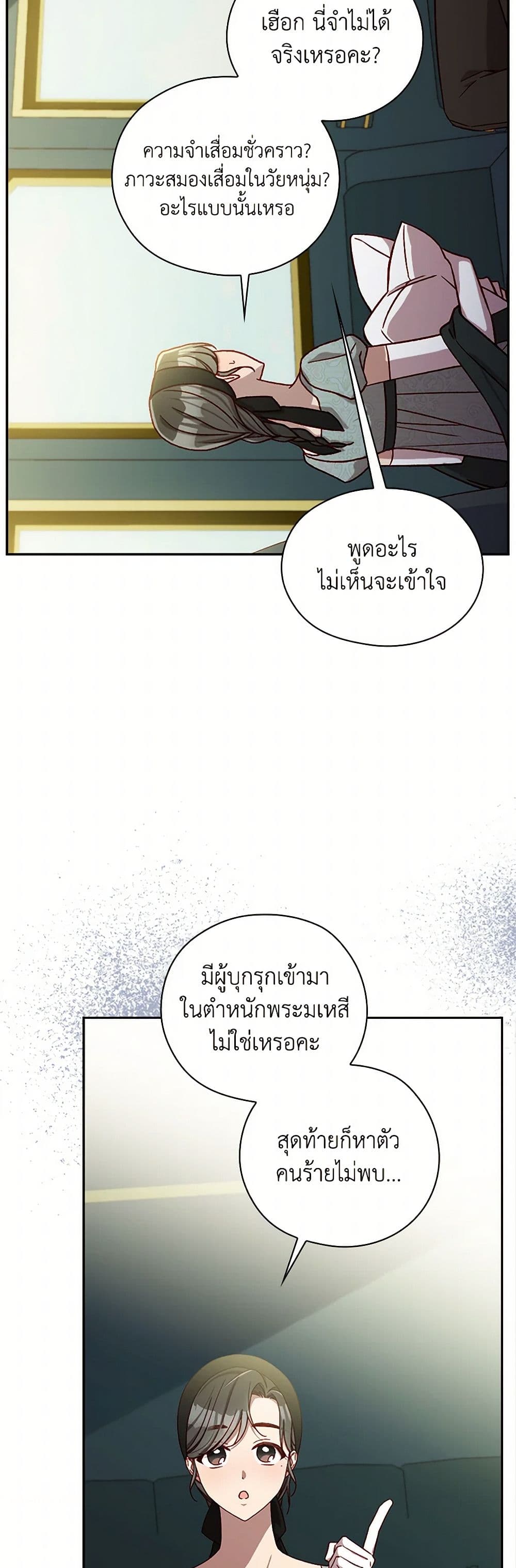 Surviving As A Maid page 34
