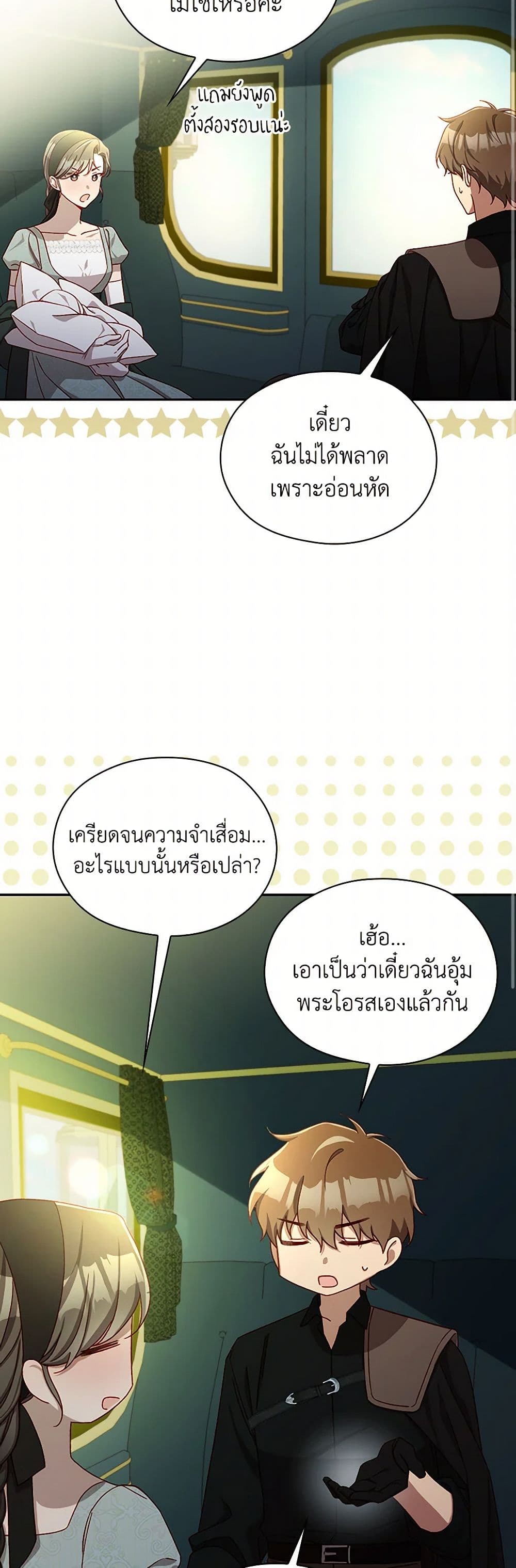 Surviving As A Maid page 37