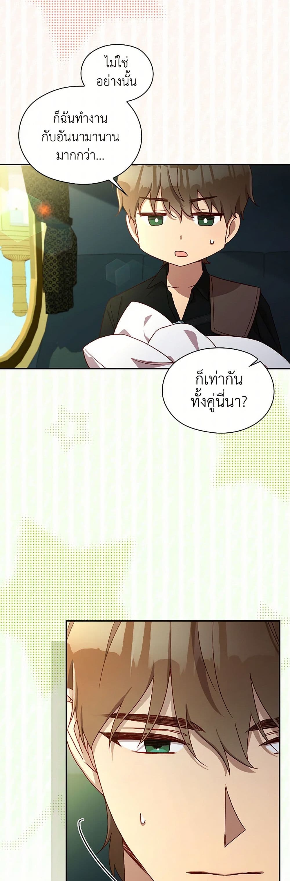 Surviving As A Maid page 41