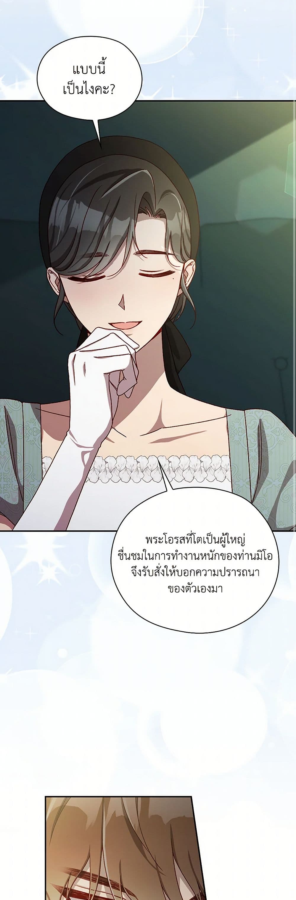 Surviving As A Maid page 44