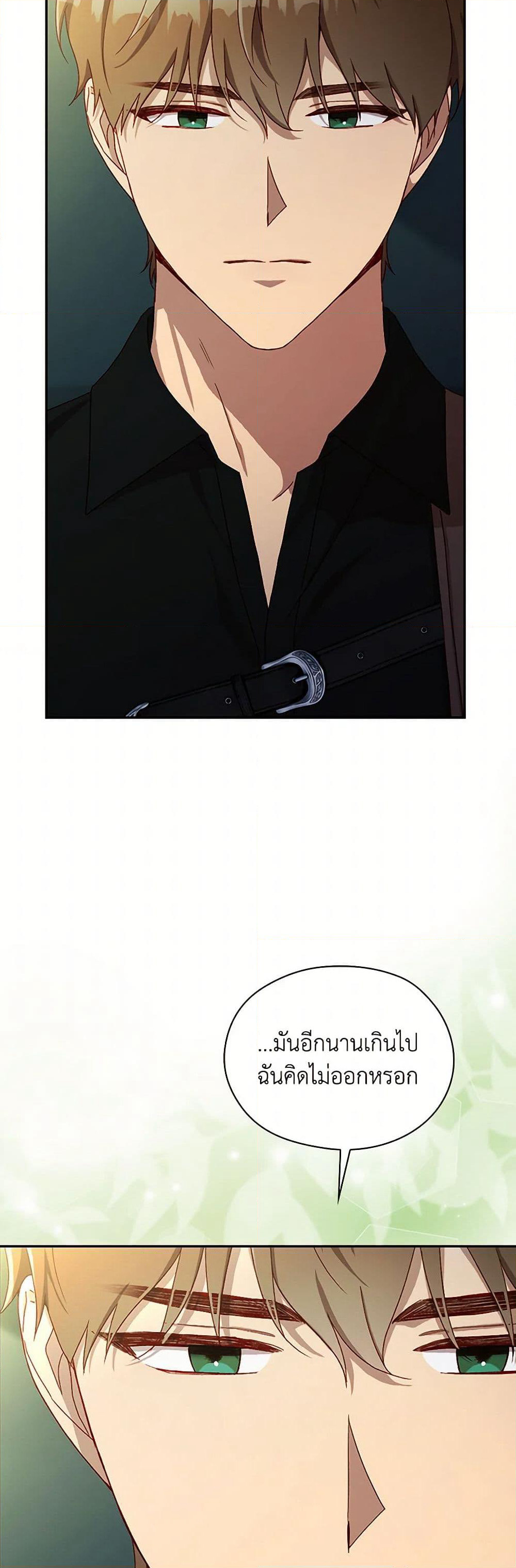 Surviving As A Maid page 48