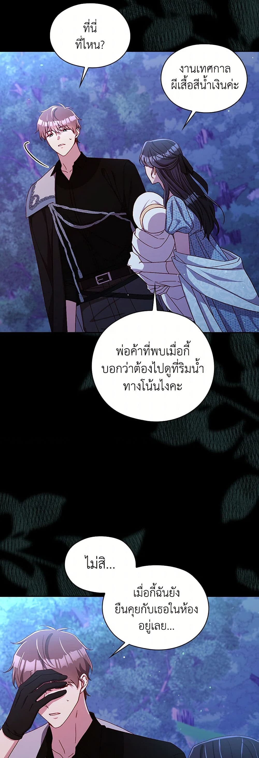 Surviving As A Maid page 31