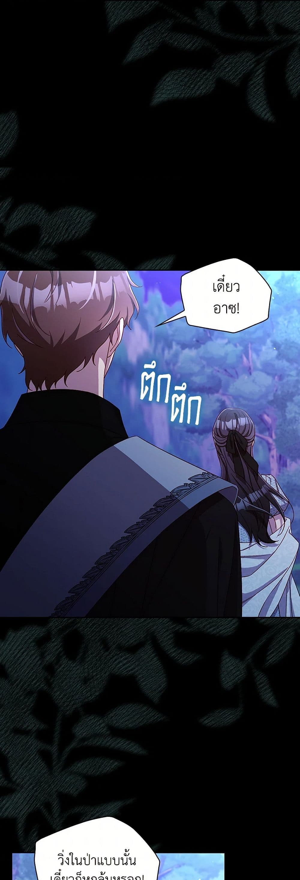Surviving As A Maid page 36