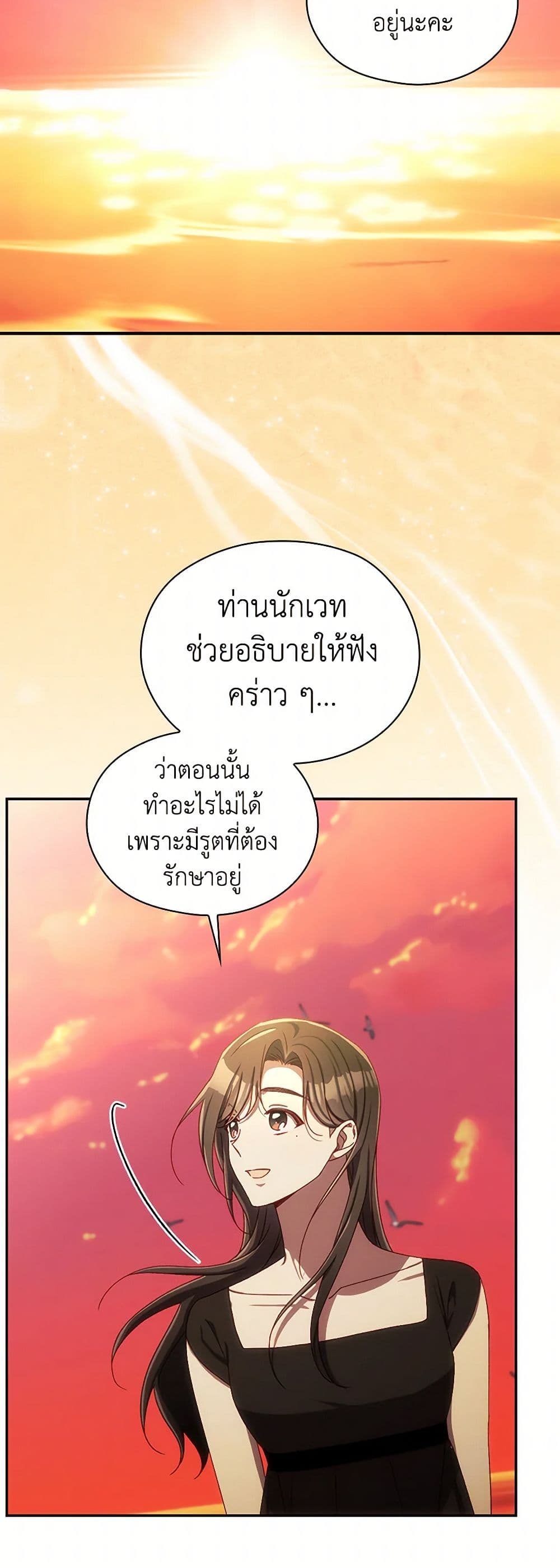 Surviving As A Maid page 27