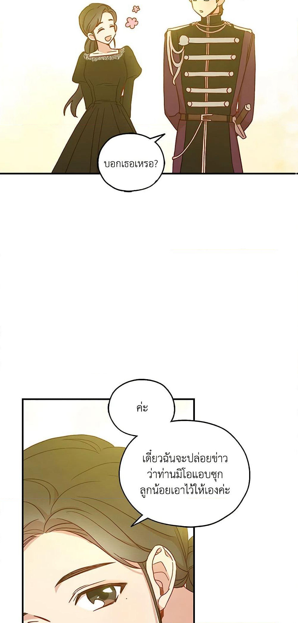Surviving As A Maid page 14