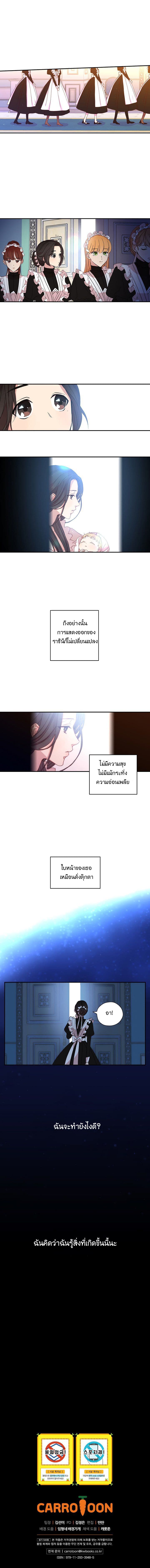 Surviving As A Maid page 8
