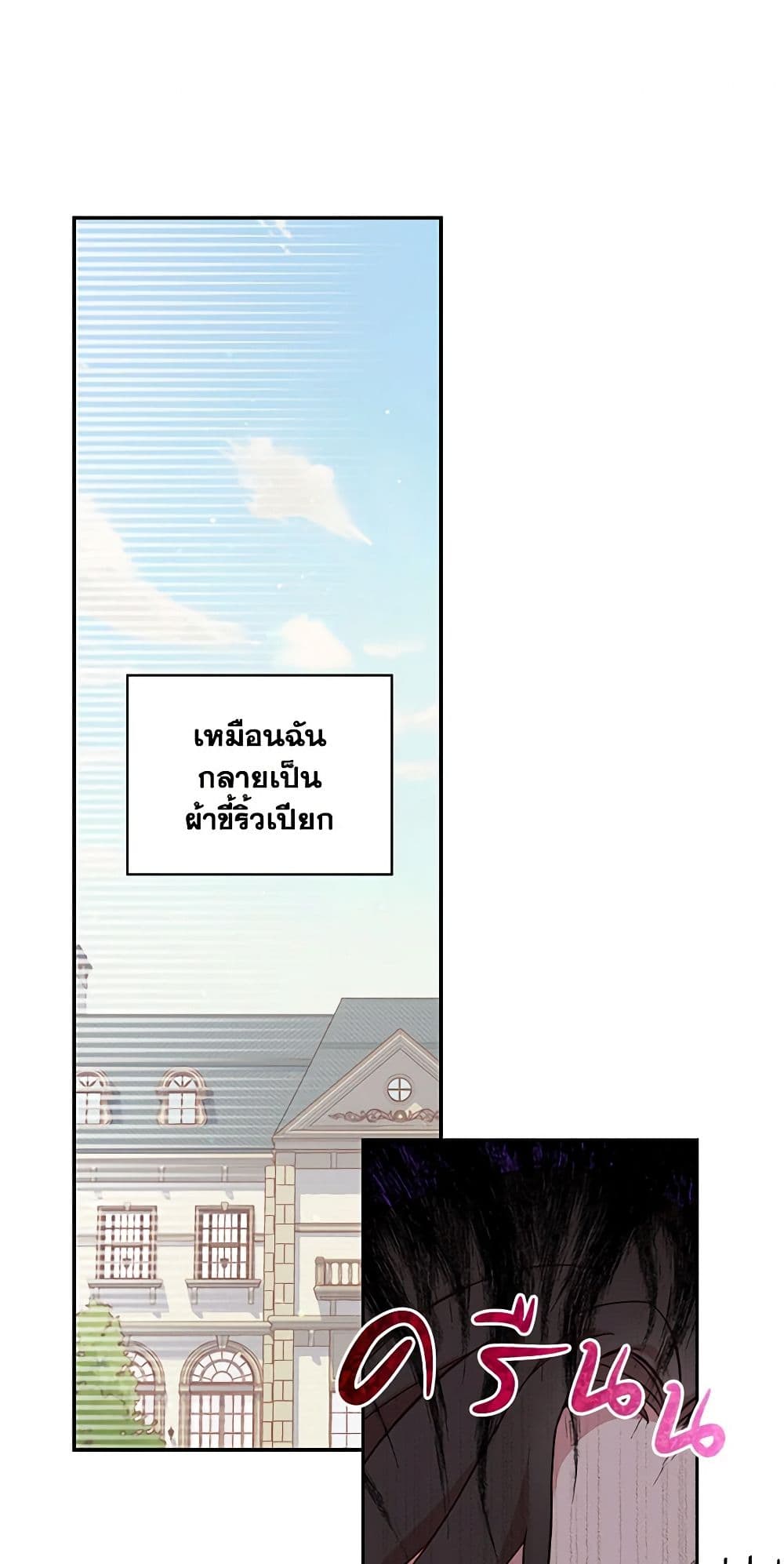 Surviving As A Maid page 21