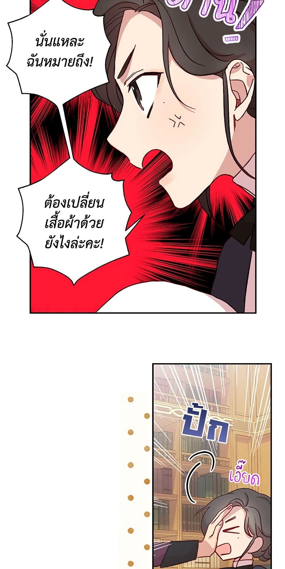 Surviving As A Maid page 25