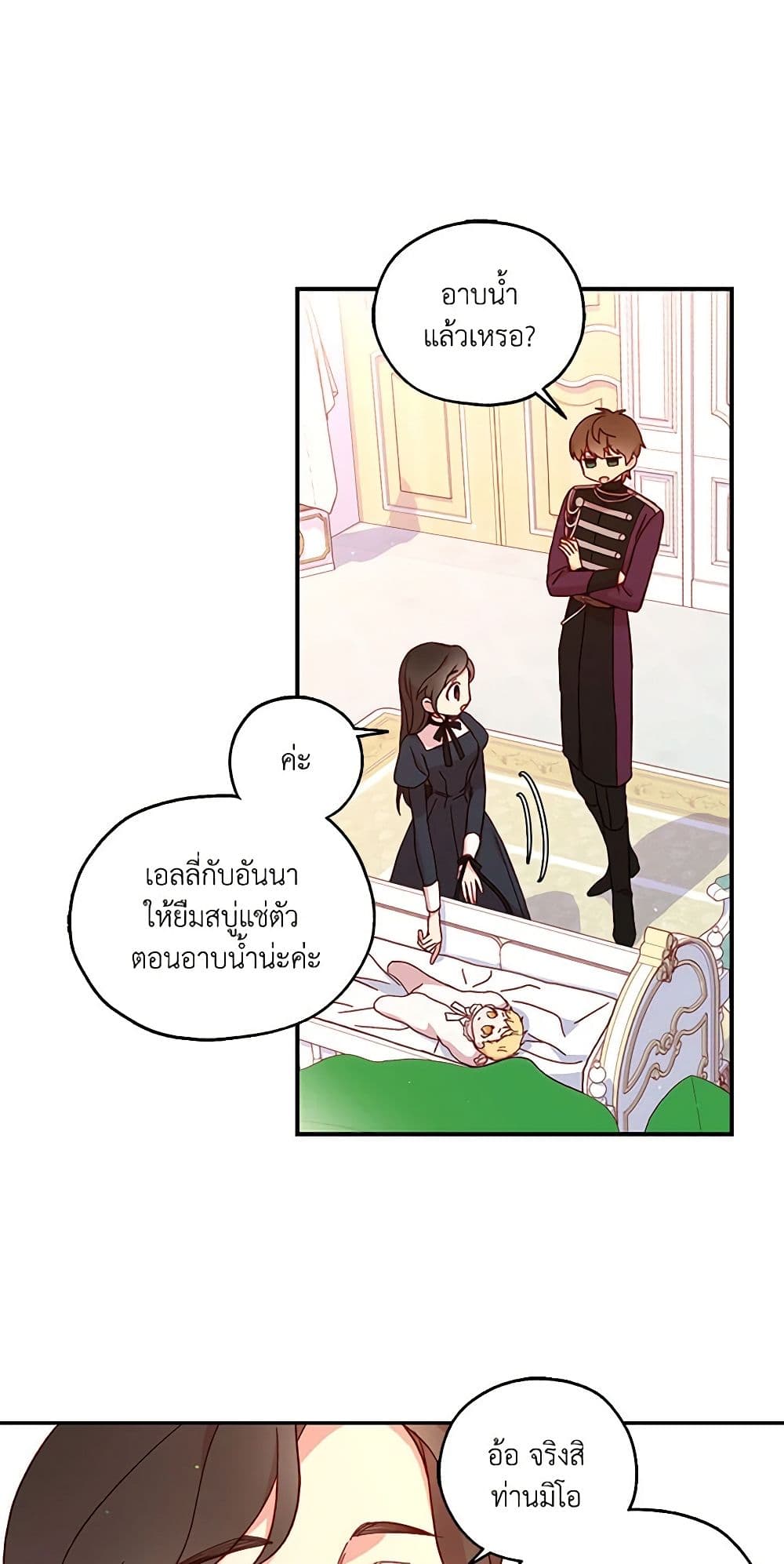 Surviving As A Maid page 32
