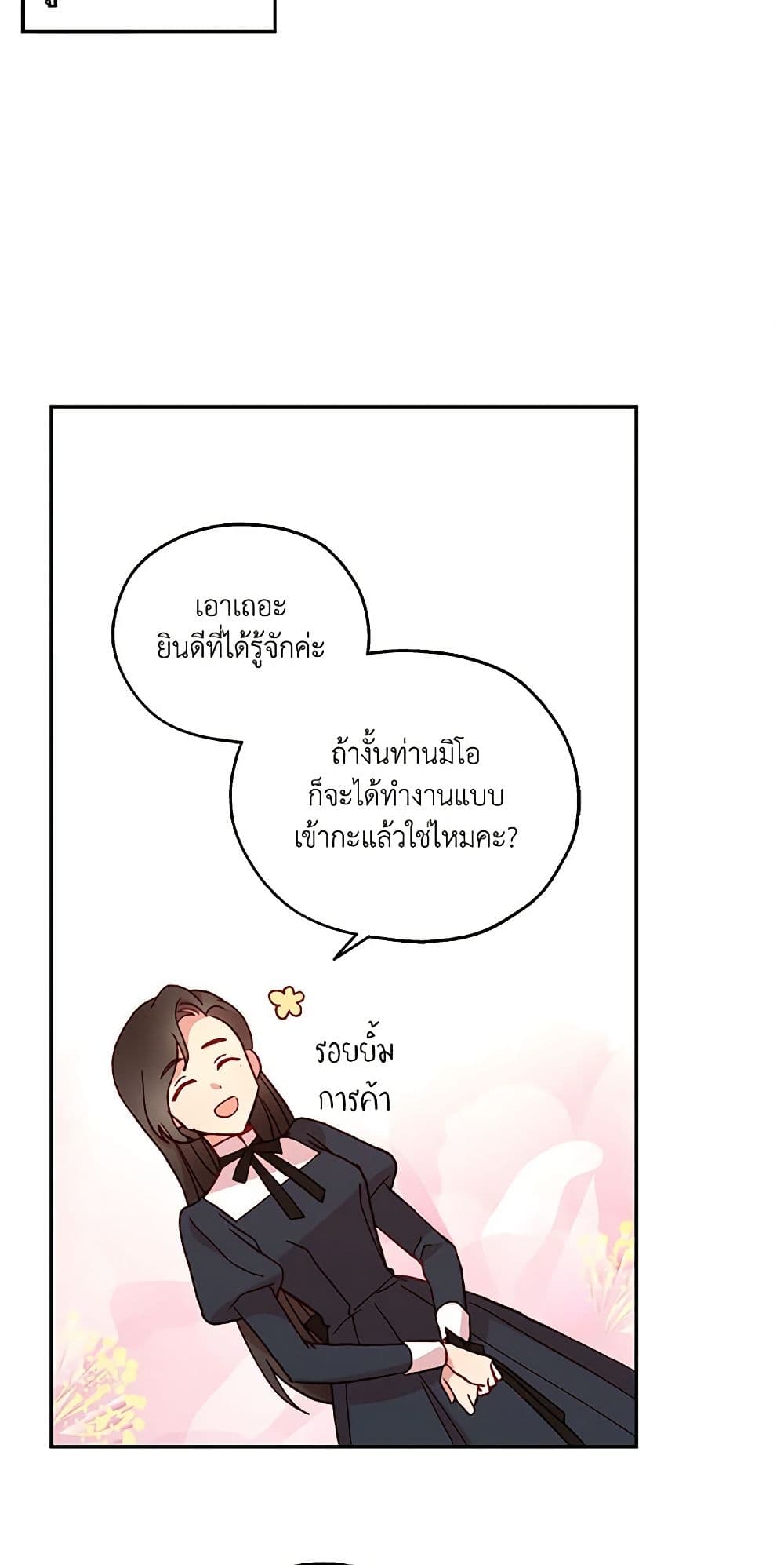 Surviving As A Maid page 42