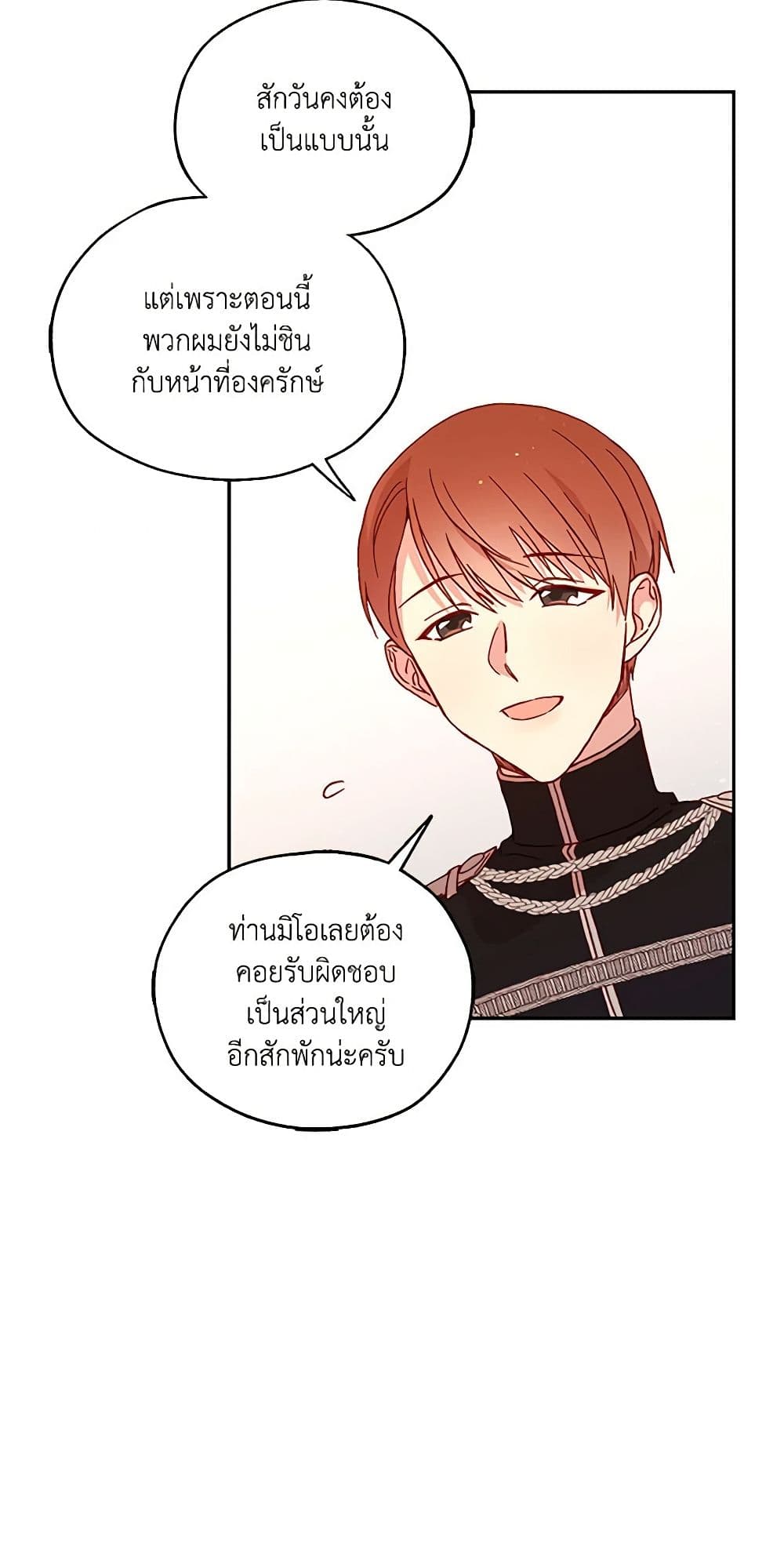 Surviving As A Maid page 43