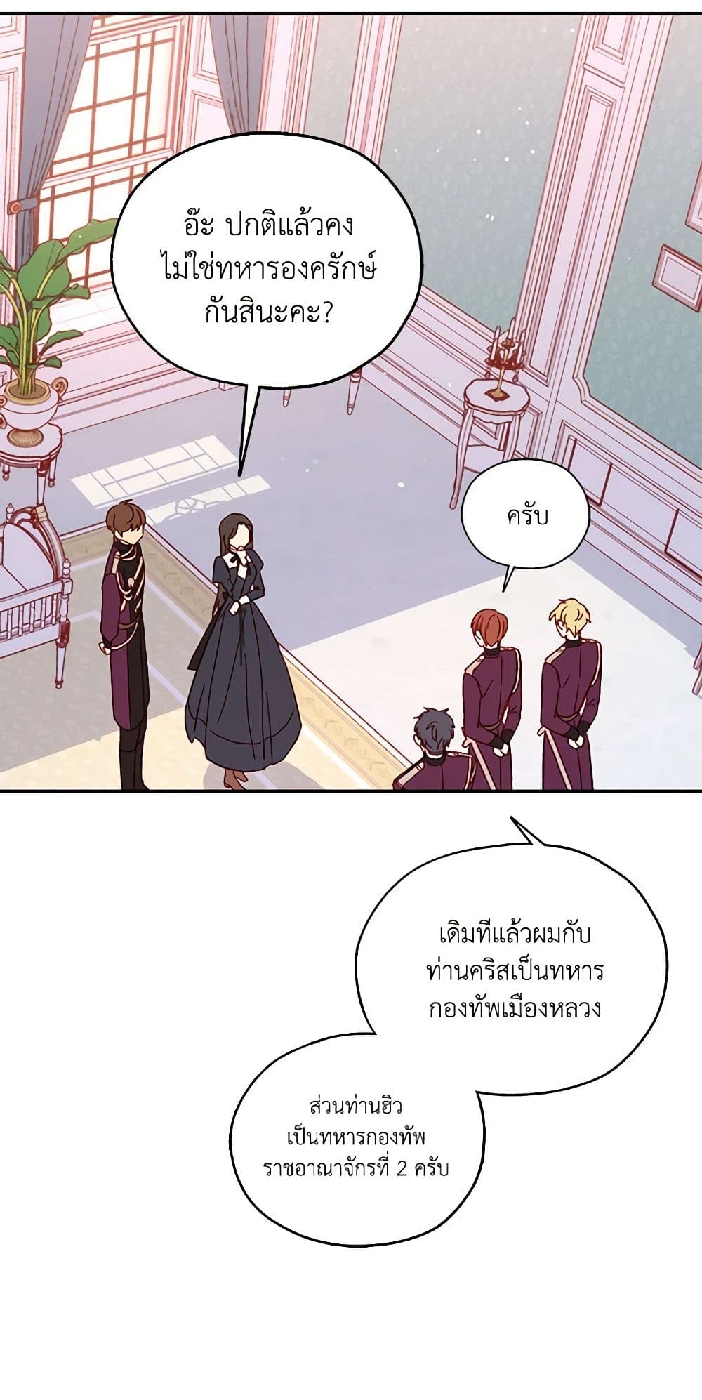 Surviving As A Maid page 44
