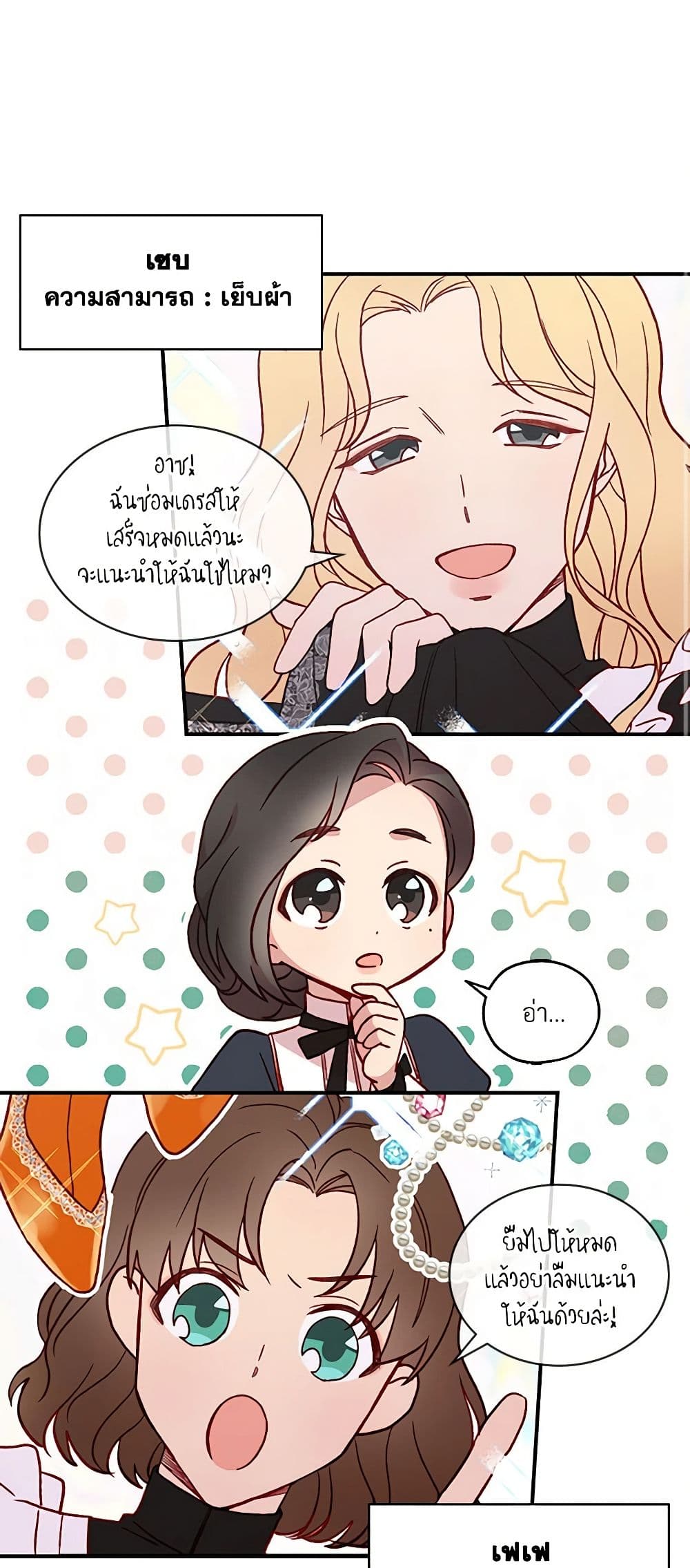Surviving As A Maid page 12