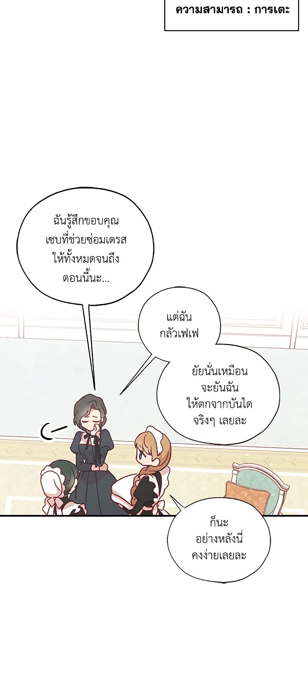 Surviving As A Maid page 13