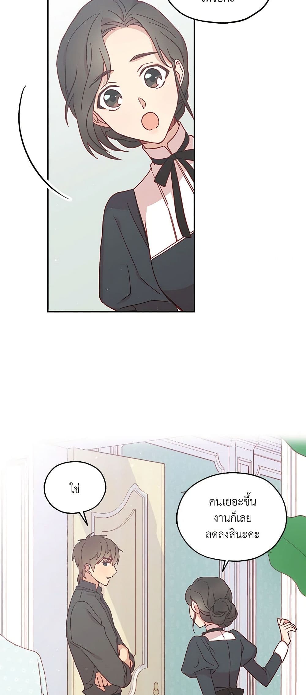 Surviving As A Maid page 17
