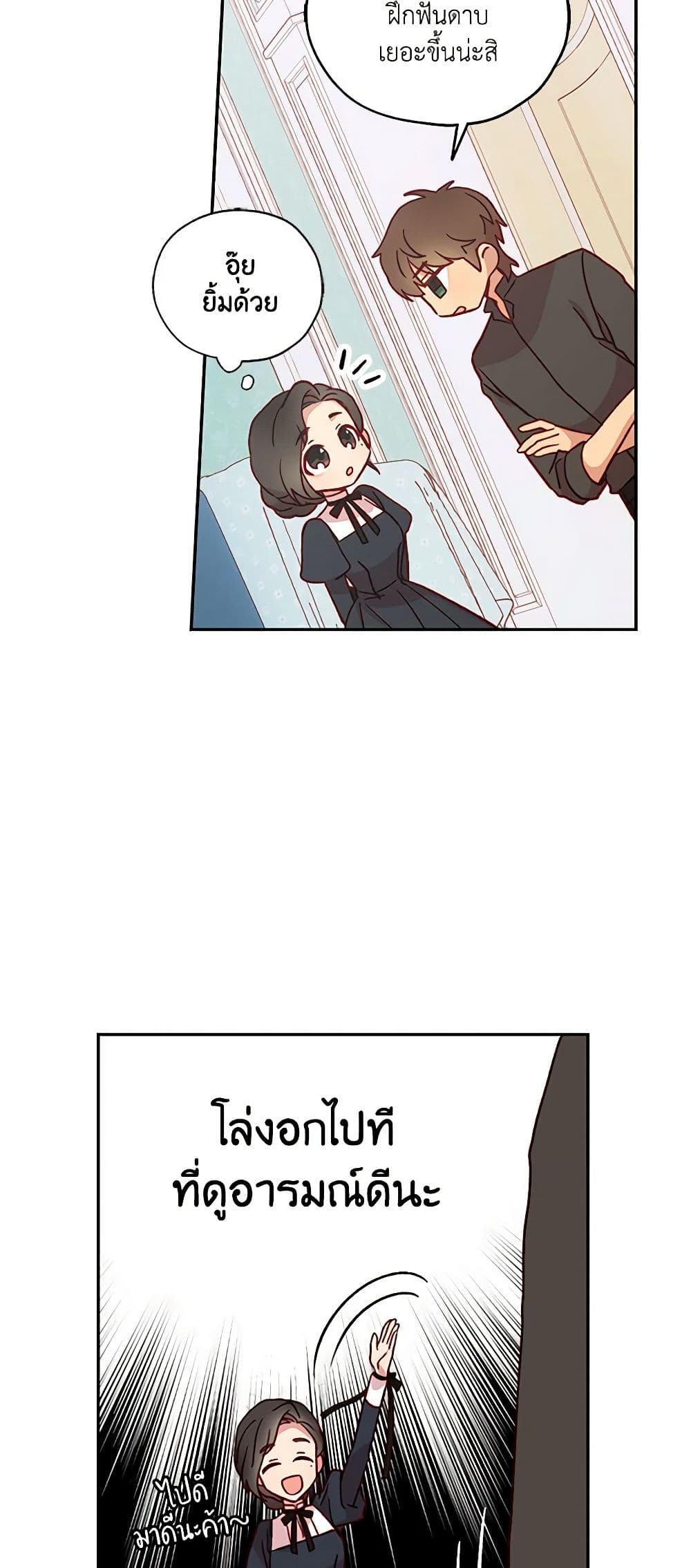 Surviving As A Maid page 20