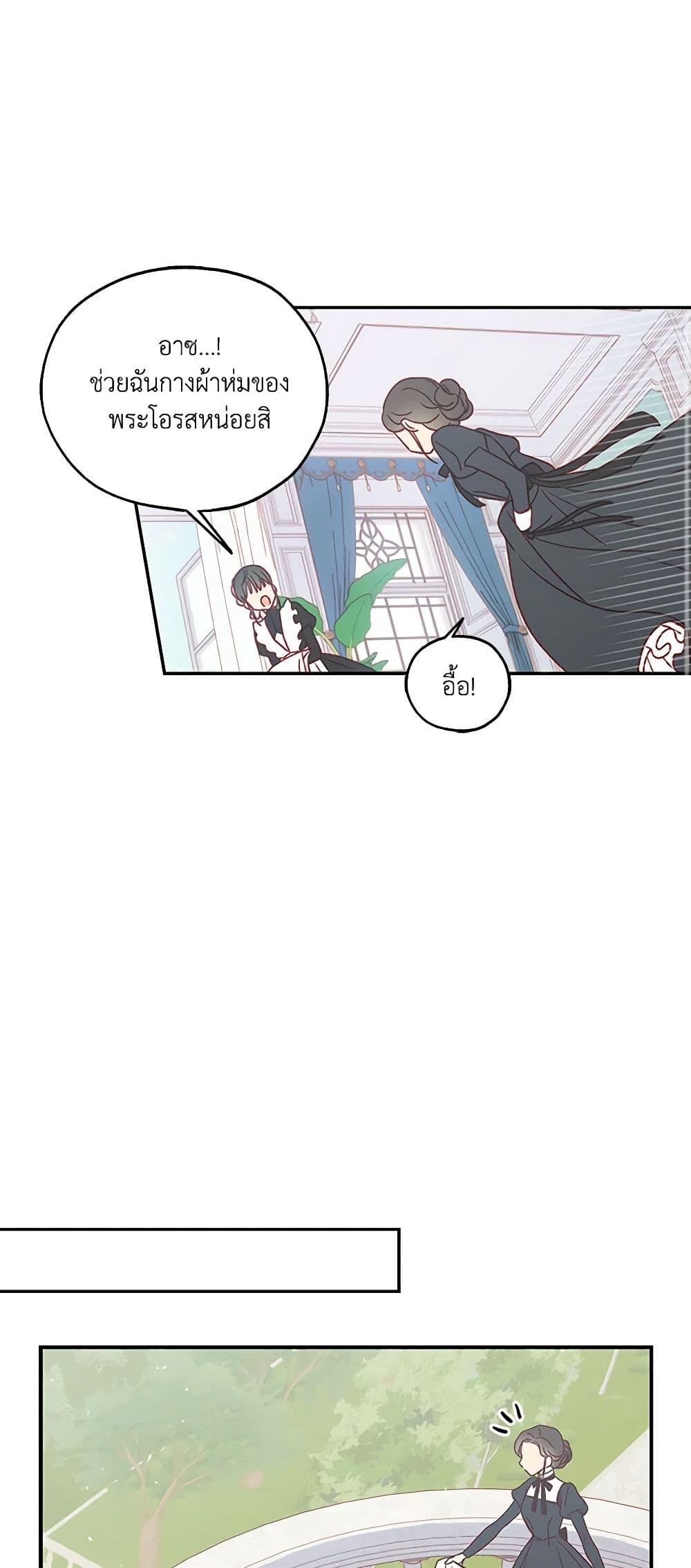 Surviving As A Maid page 22