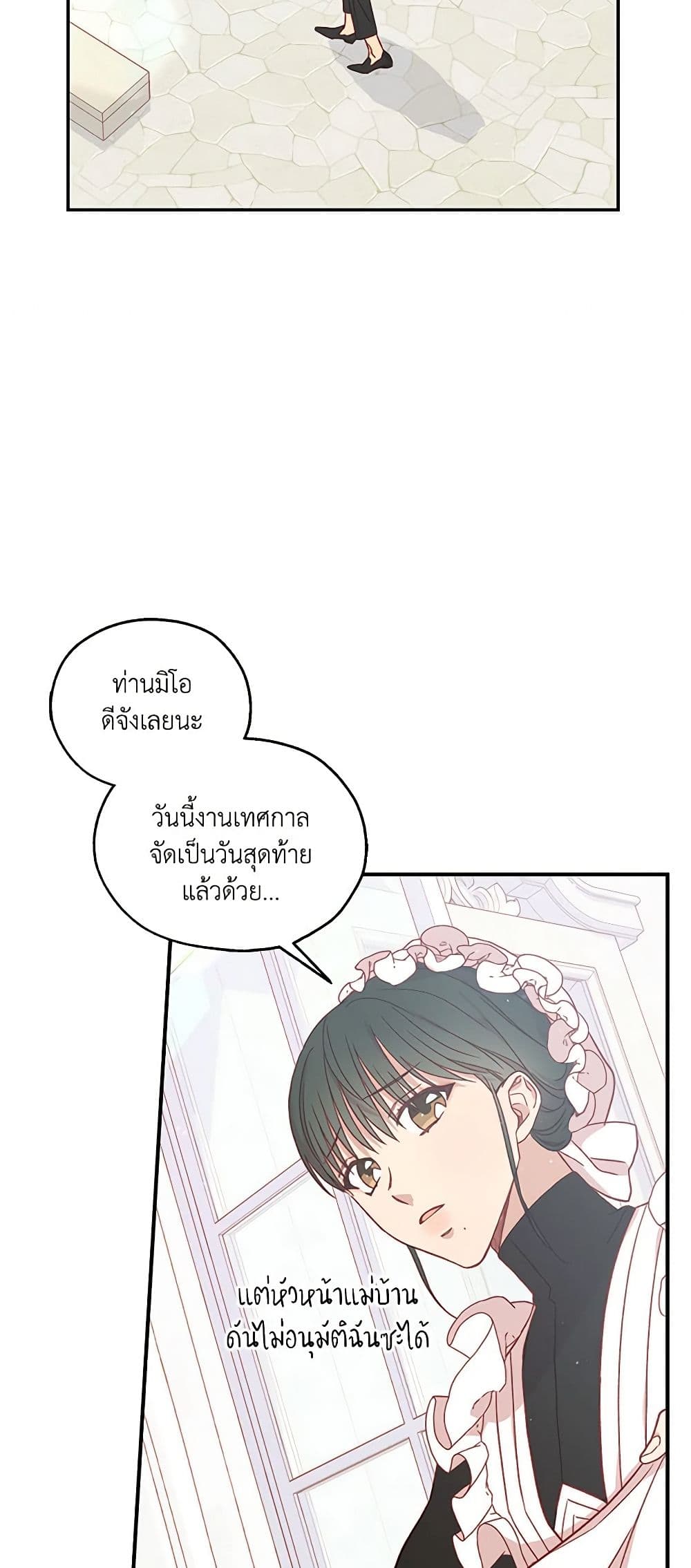 Surviving As A Maid page 24