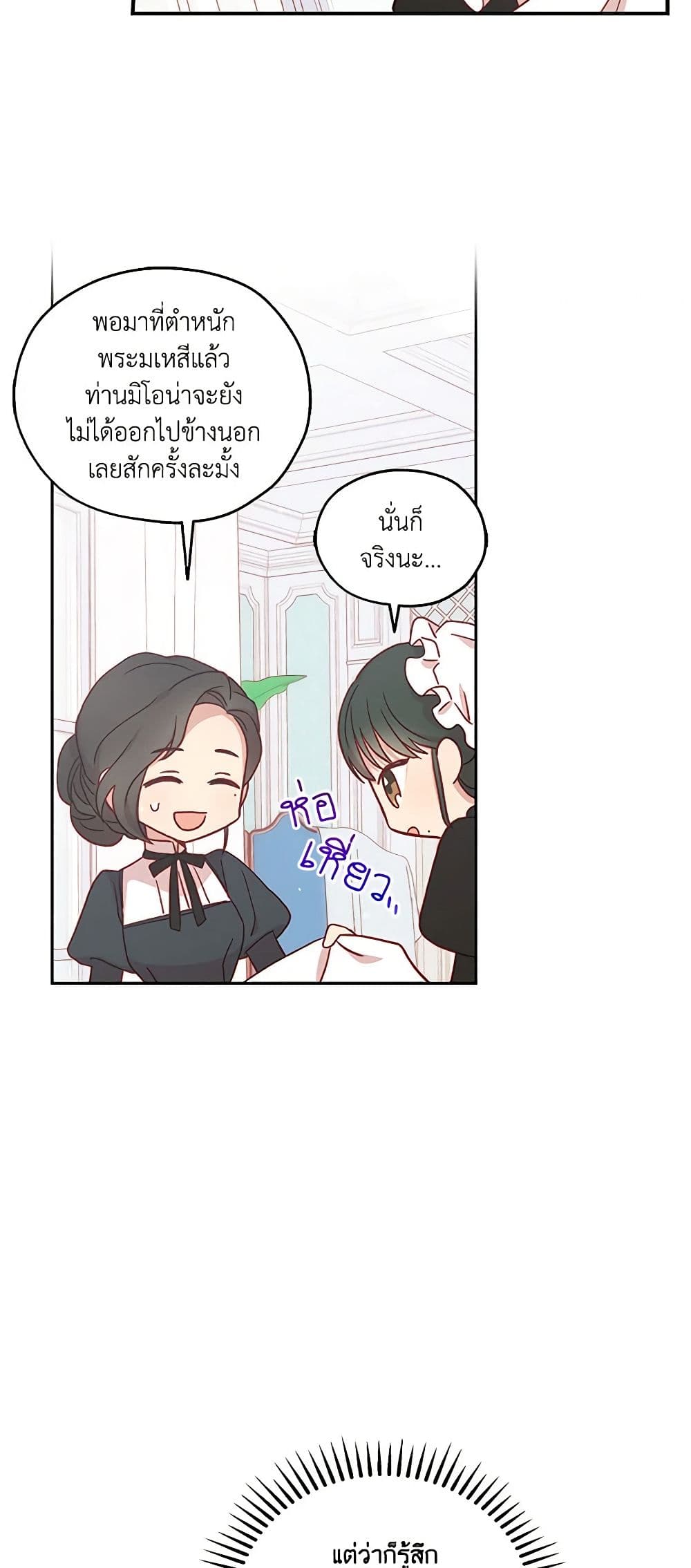 Surviving As A Maid page 25