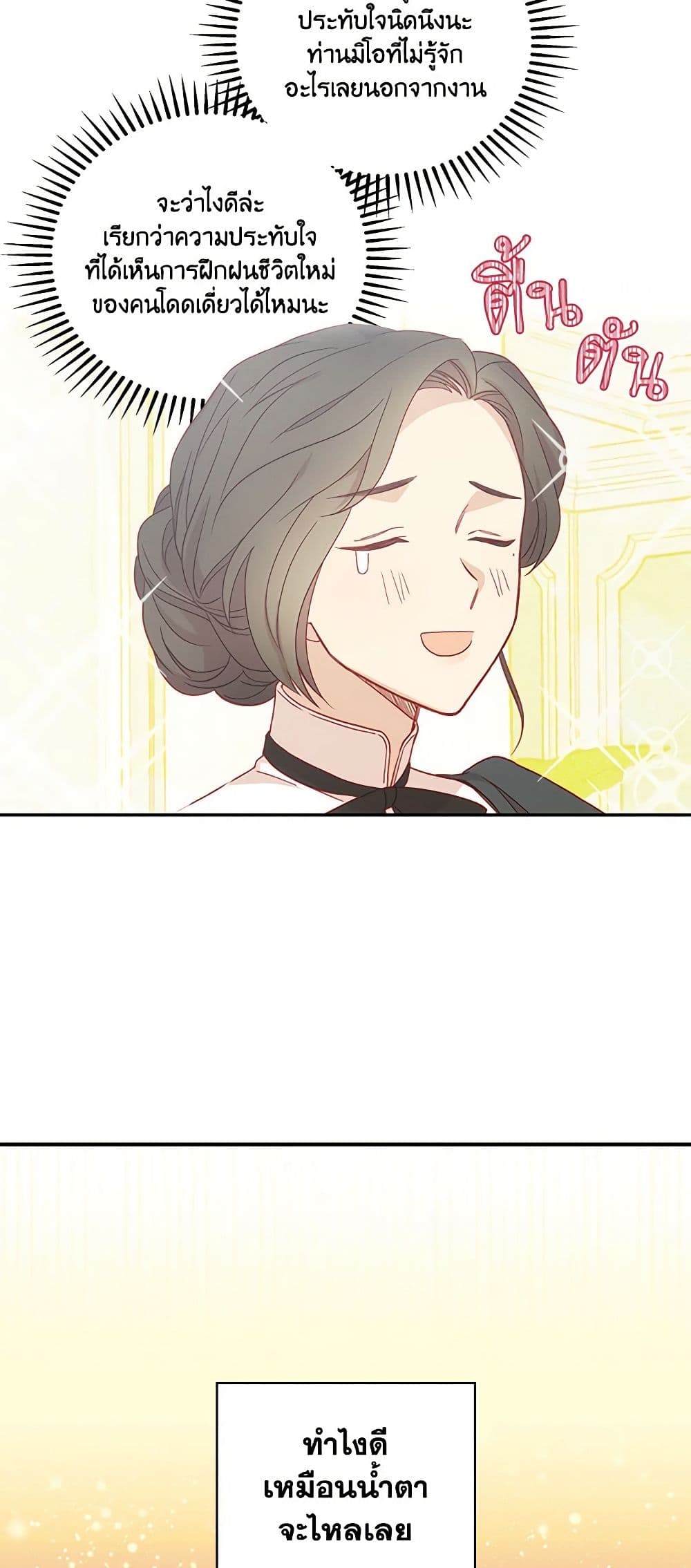 Surviving As A Maid page 26