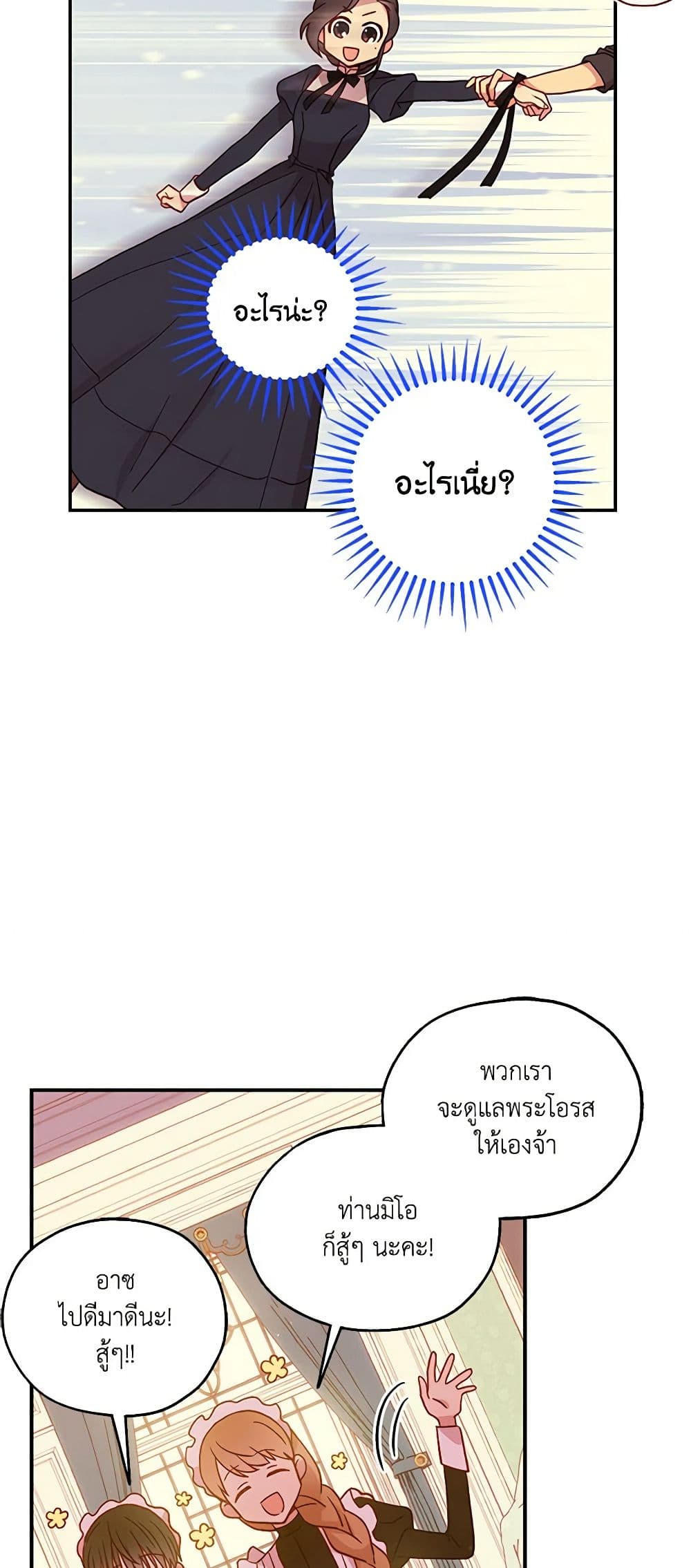 Surviving As A Maid page 29