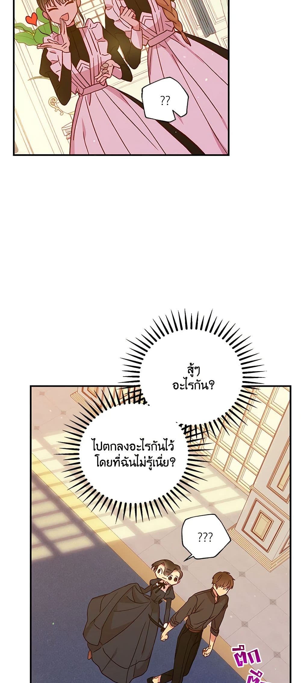 Surviving As A Maid page 30
