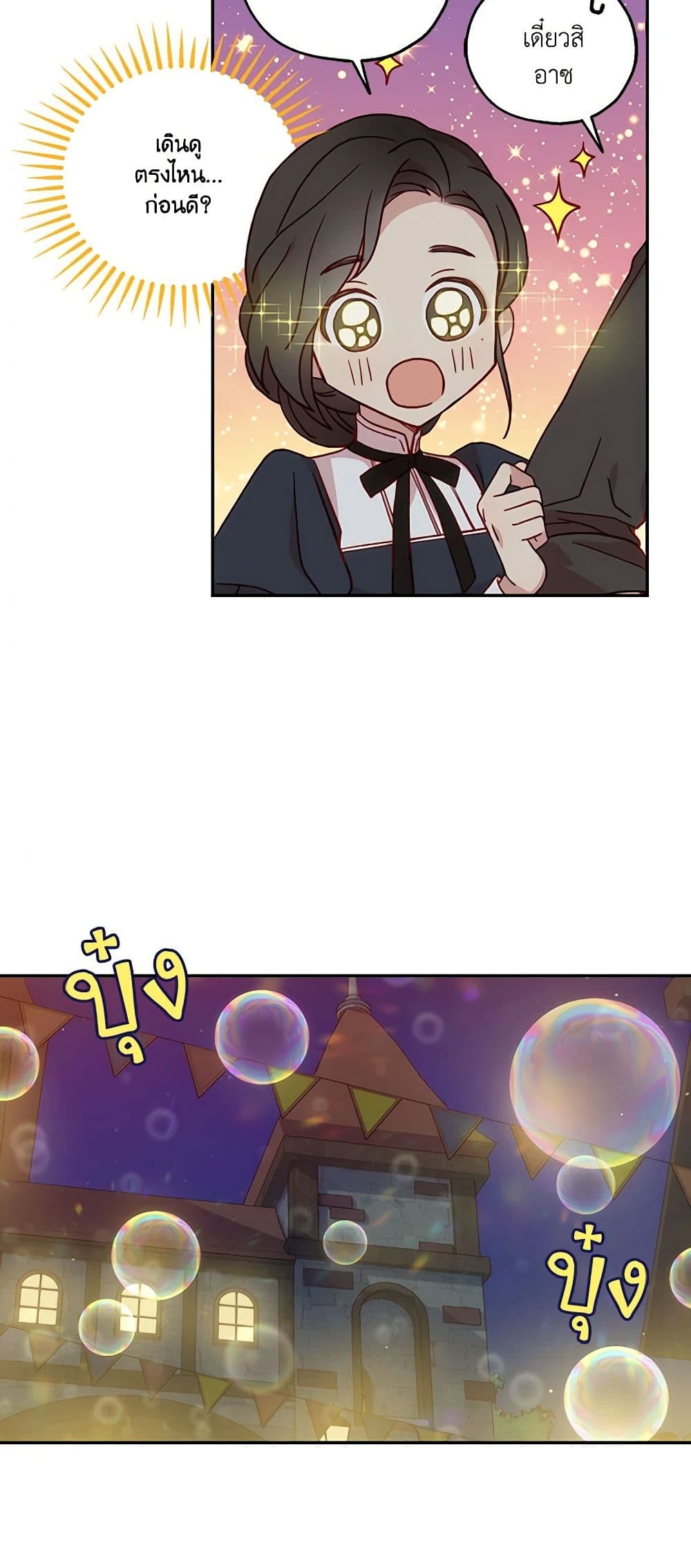 Surviving As A Maid page 36