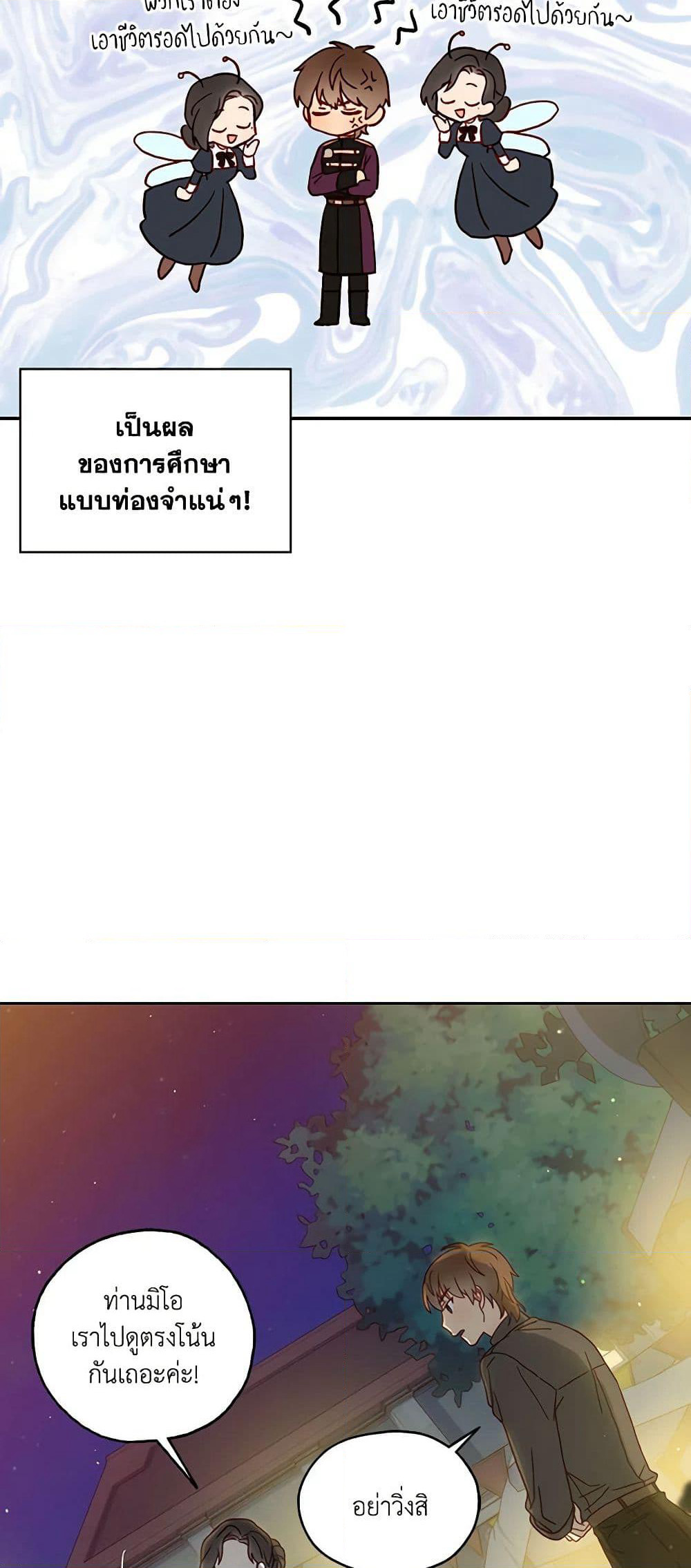 Surviving As A Maid page 50